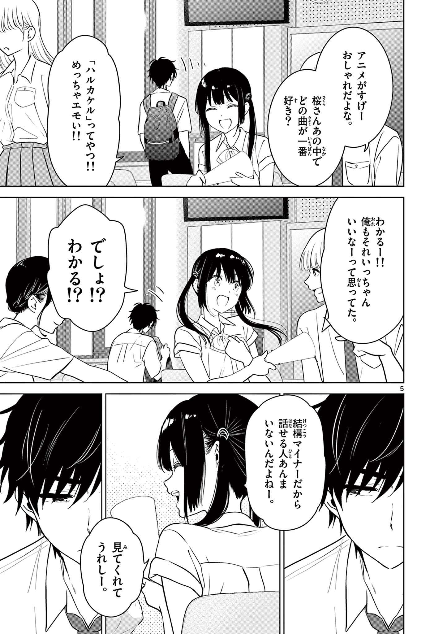 愛してるゲームを終わらせたい 第31話 - Page 5