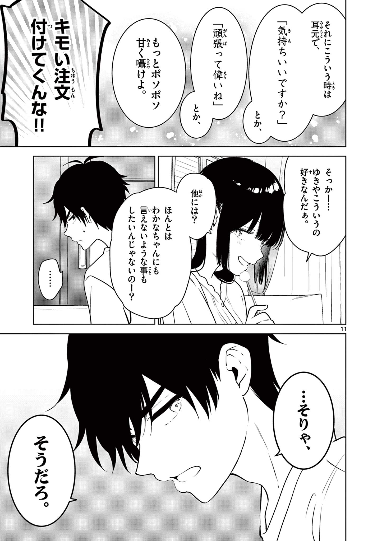 愛してるゲームを終わらせたい 第32話 - Page 11