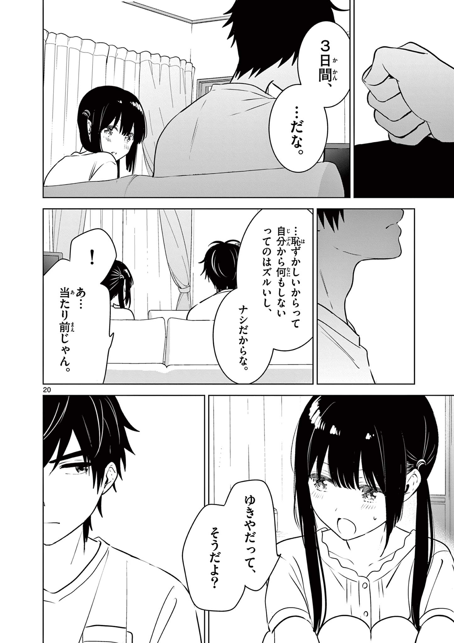 愛してるゲームを終わらせたい 第32話 - Page 20