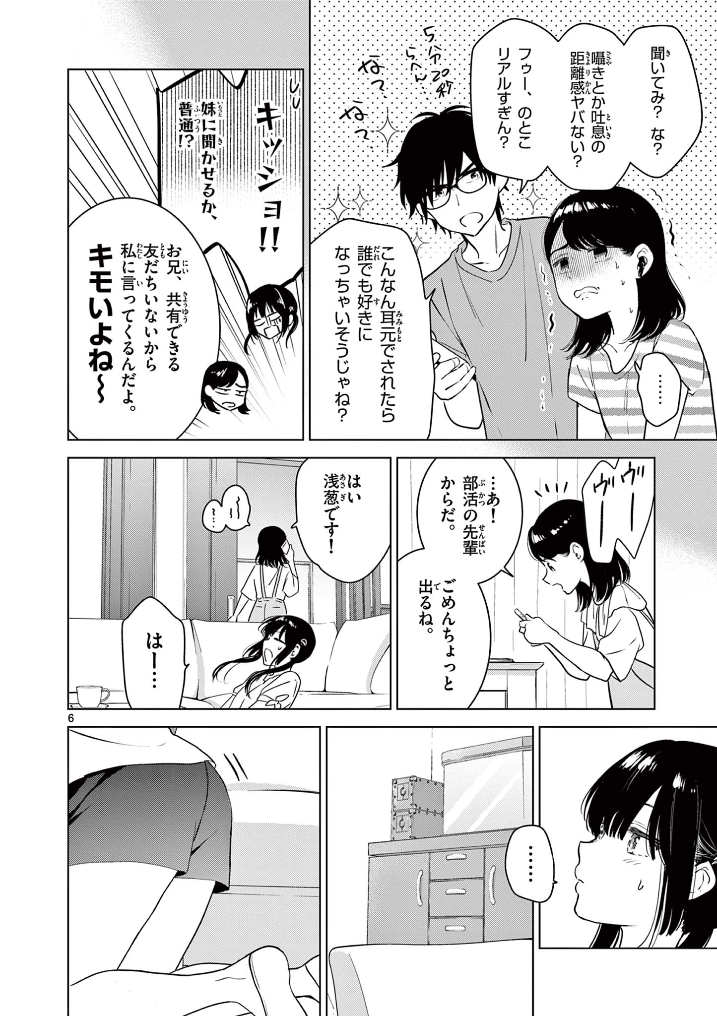 愛してるゲームを終わらせたい 第32話 - Page 6