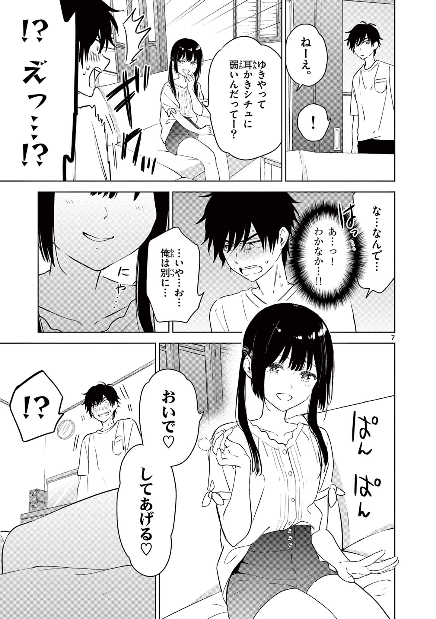 愛してるゲームを終わらせたい 第32話 - Page 7