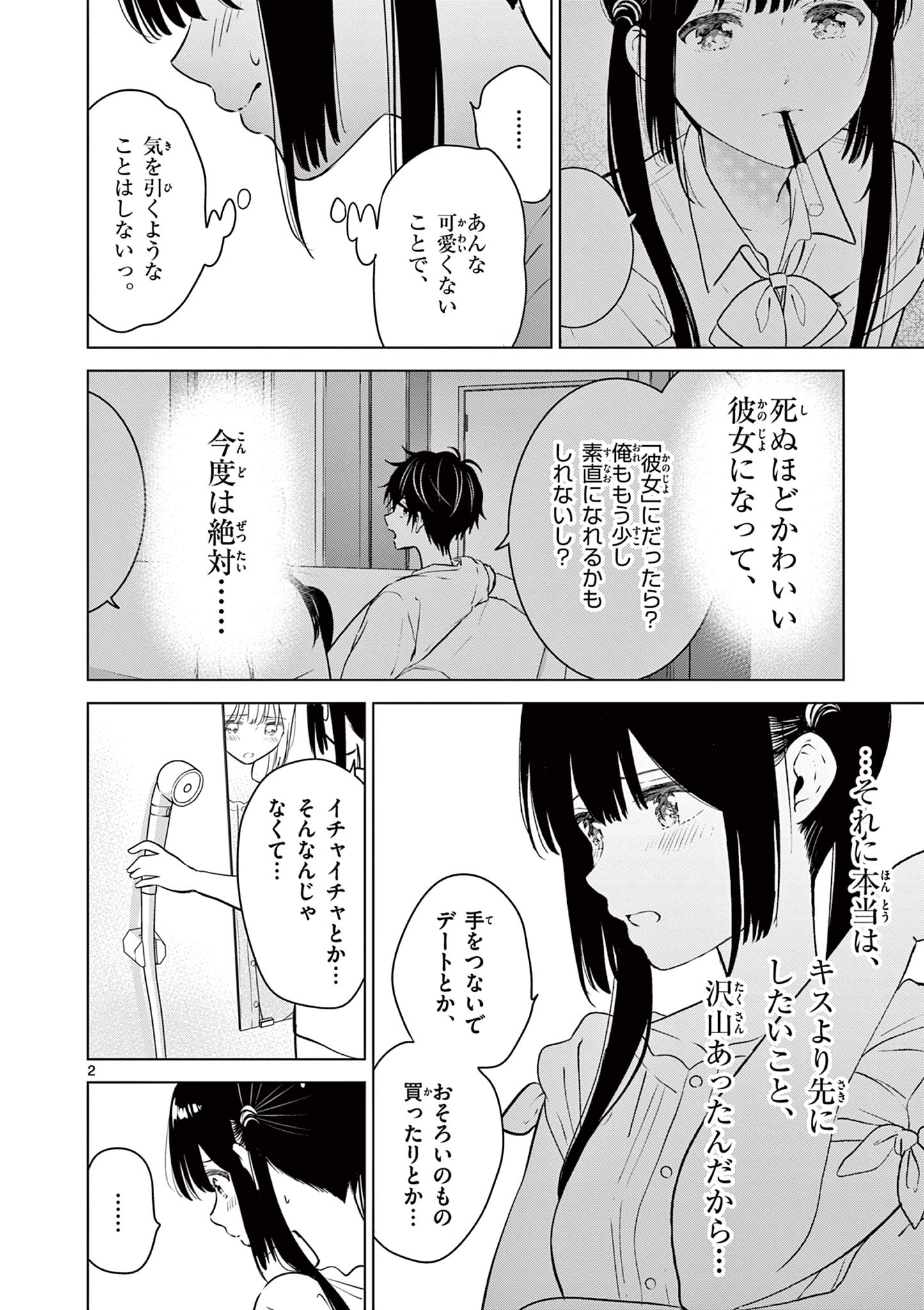 愛してるゲームを終わらせたい 第33話 - Page 2