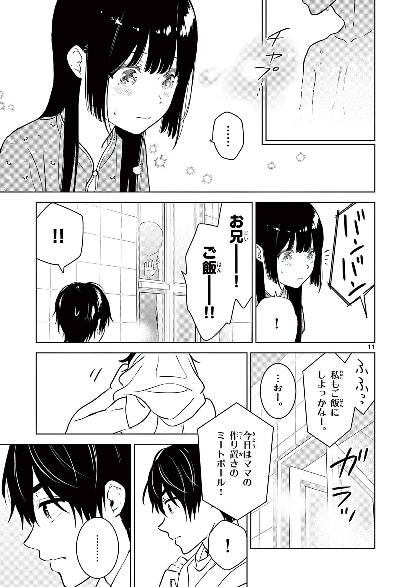 愛してるゲームを終わらせたい 第33話 - Page 11