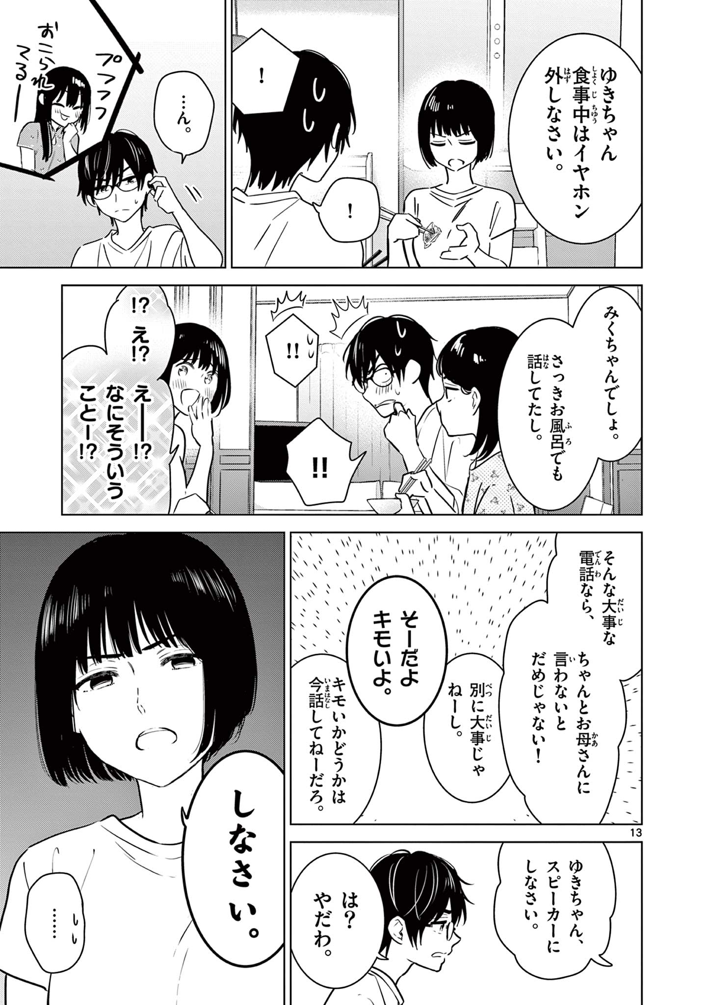 愛してるゲームを終わらせたい 第33話 - Page 13