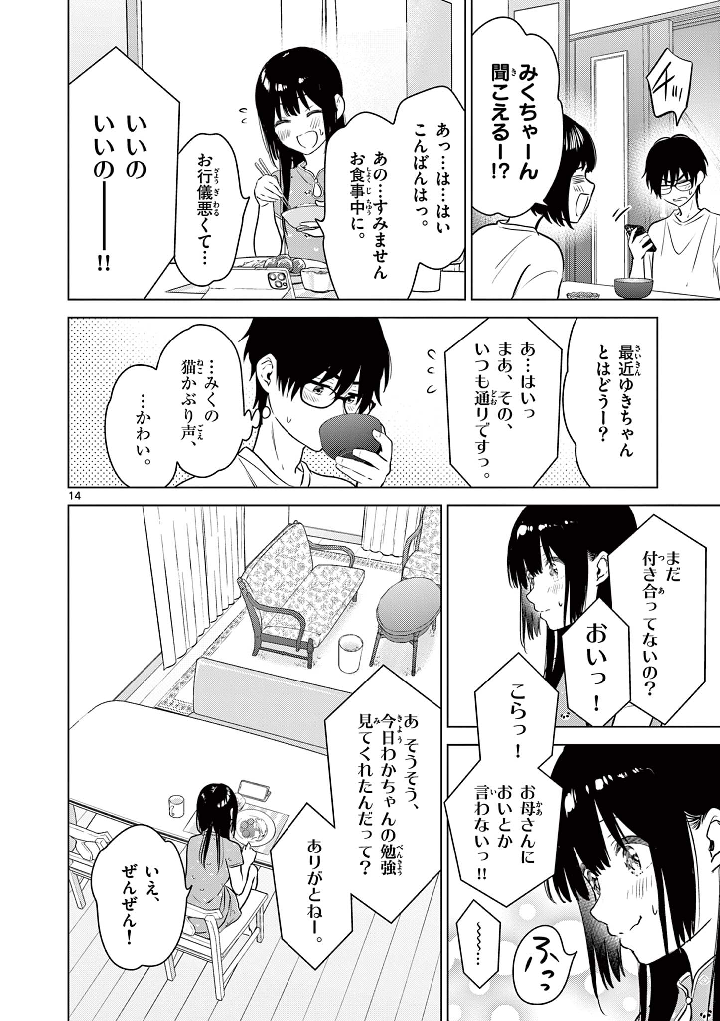 愛してるゲームを終わらせたい 第33話 - Page 14