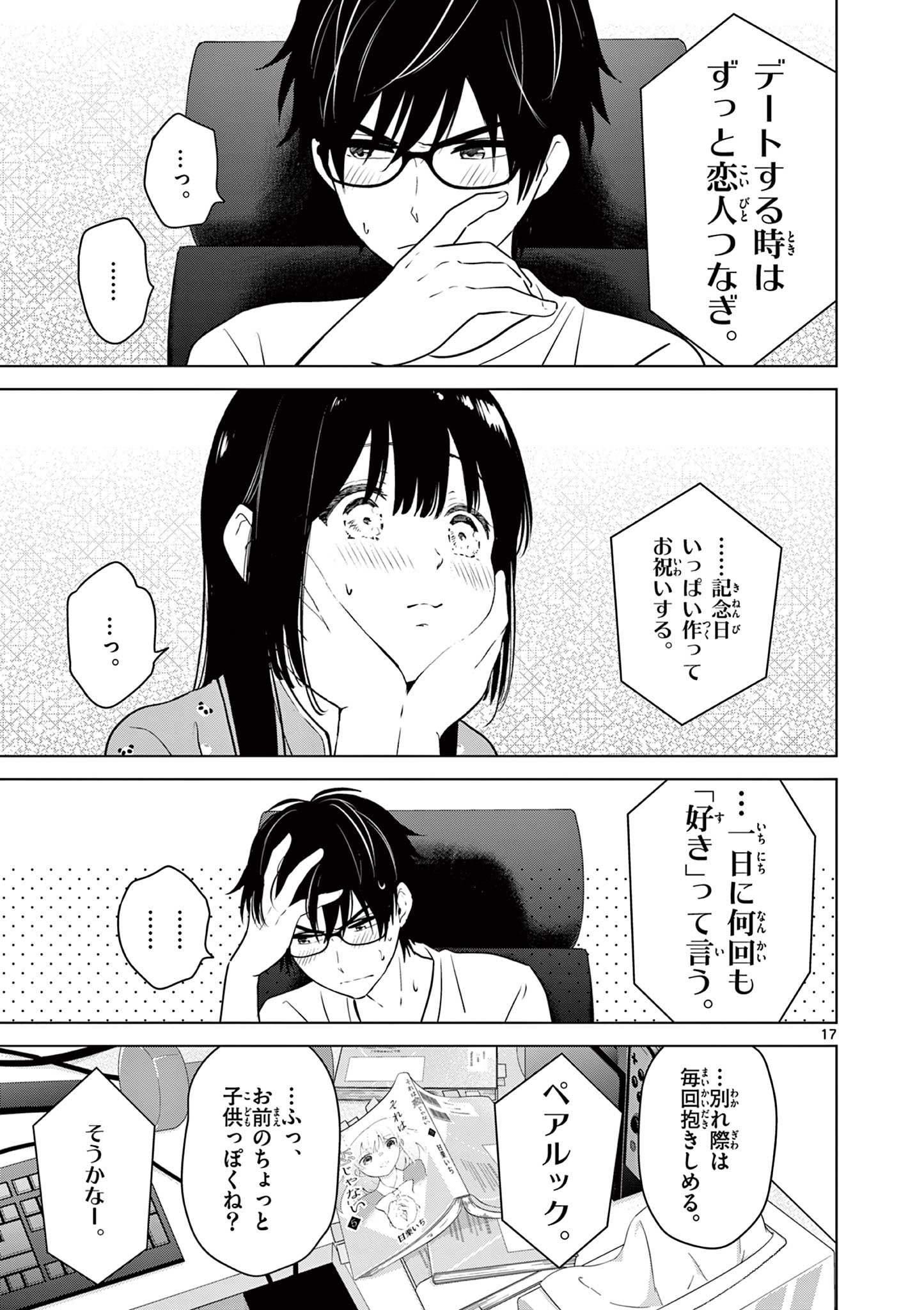 愛してるゲームを終わらせたい 第33話 - Page 17