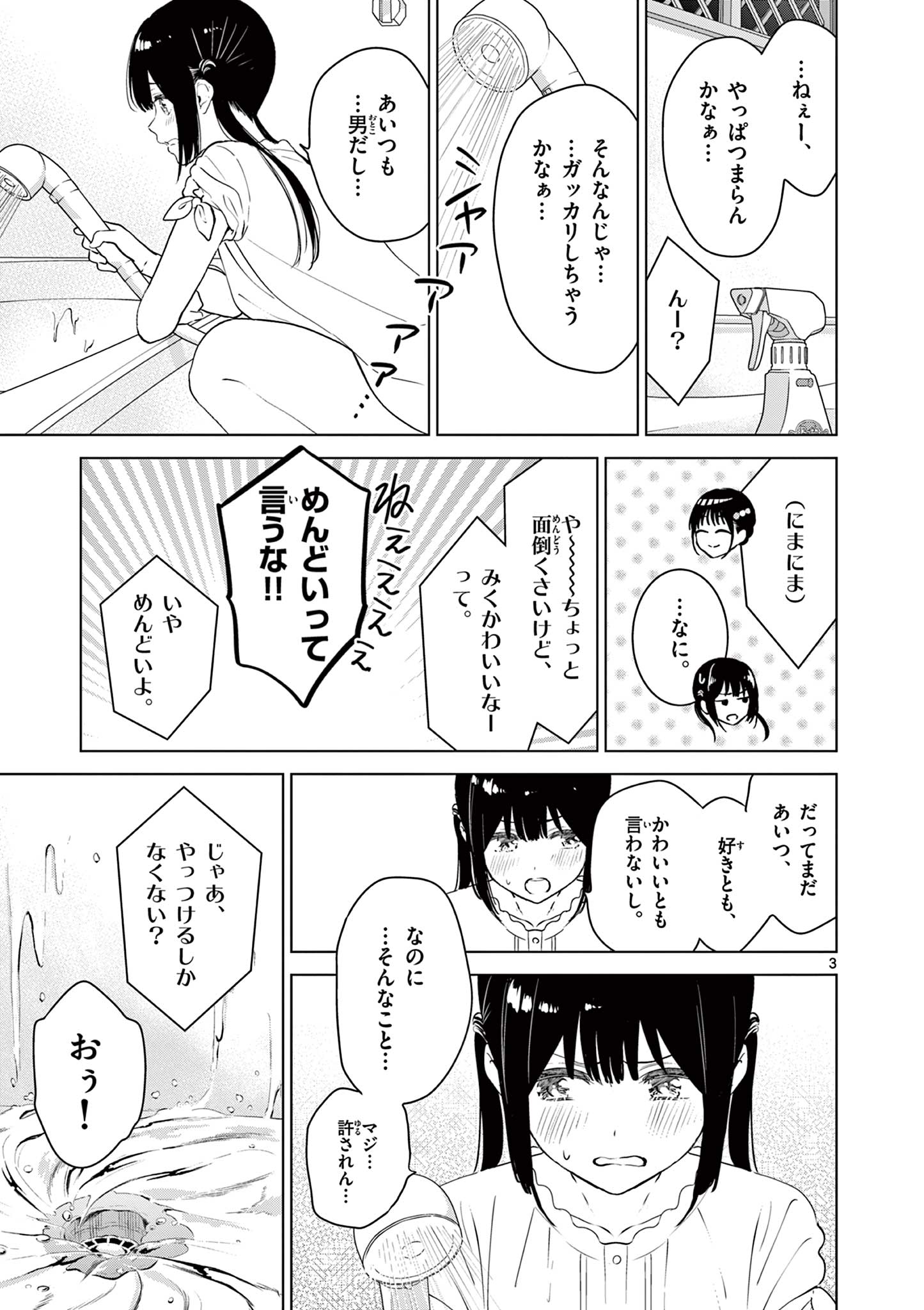 愛してるゲームを終わらせたい 第33話 - Page 3