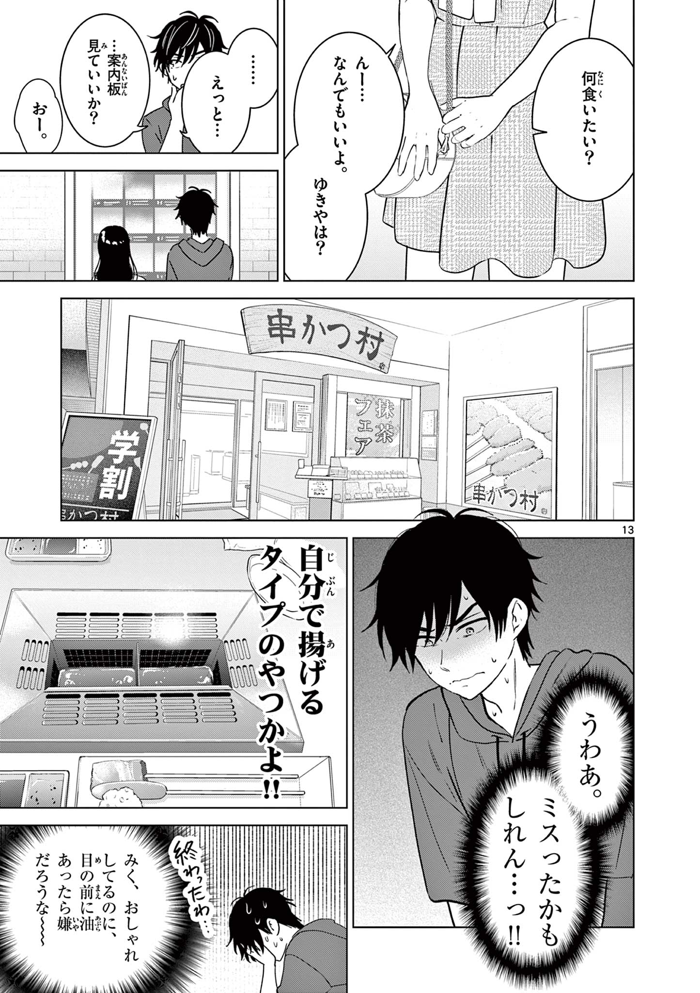 愛してるゲームを終わらせたい 第34話 - Page 13