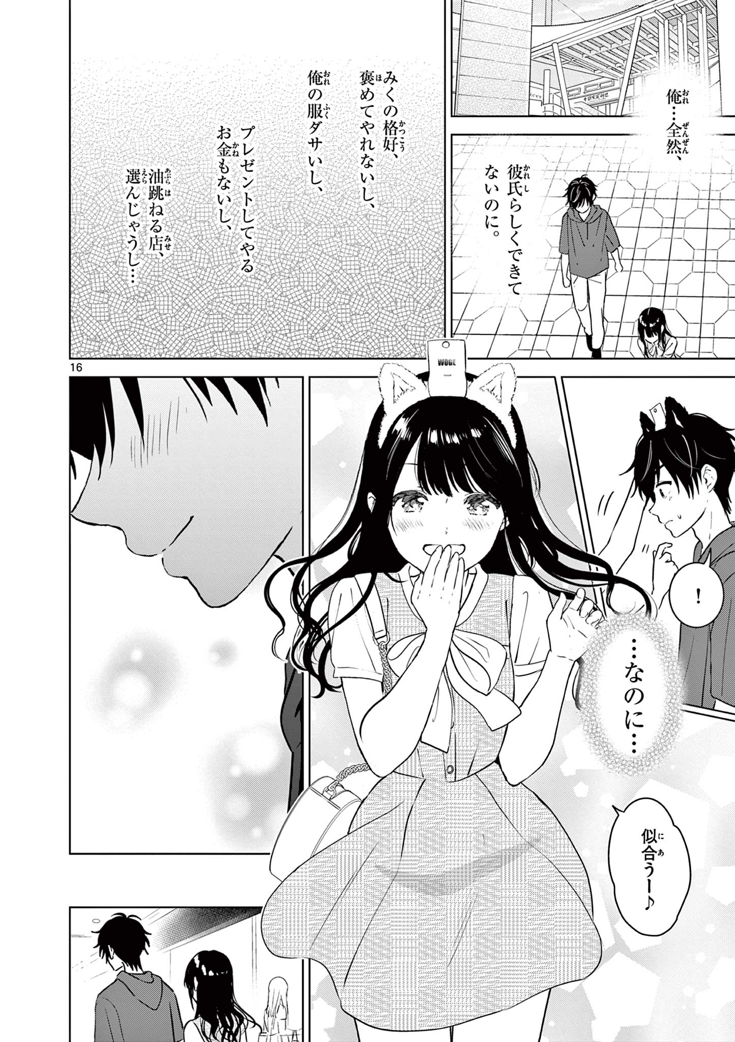 愛してるゲームを終わらせたい 第34話 - Page 16