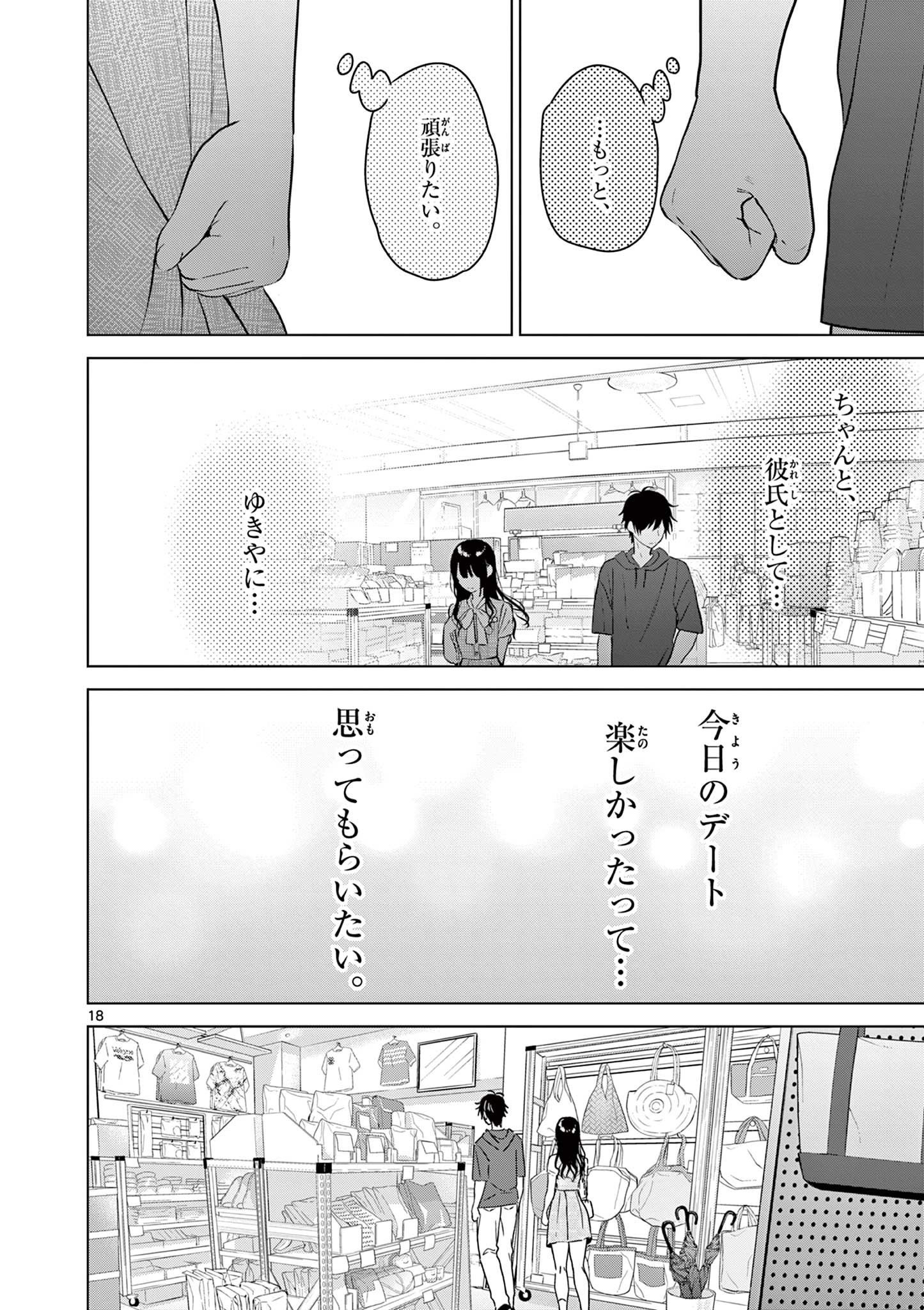 愛してるゲームを終わらせたい 第34話 - Page 18