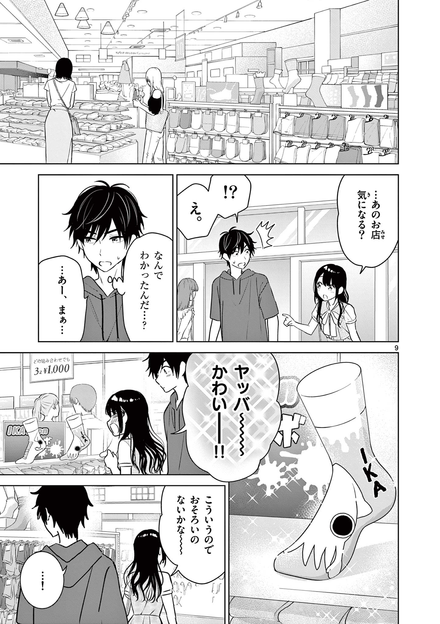 愛してるゲームを終わらせたい 第34話 - Page 9