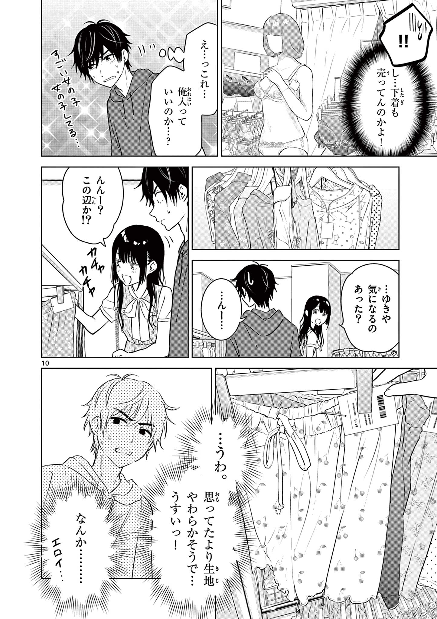 愛してるゲームを終わらせたい 第34話 - Page 10