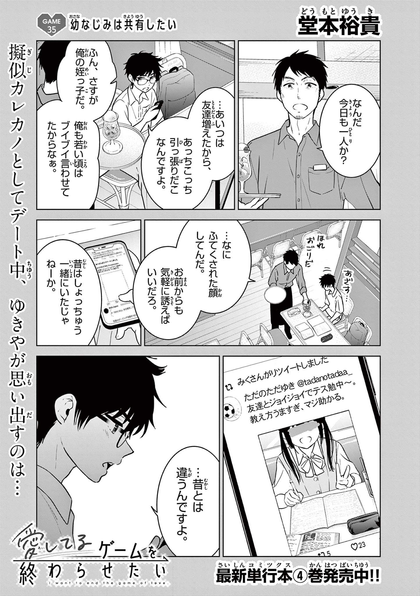 愛してるゲームを終わらせたい 第35話 - Page 1