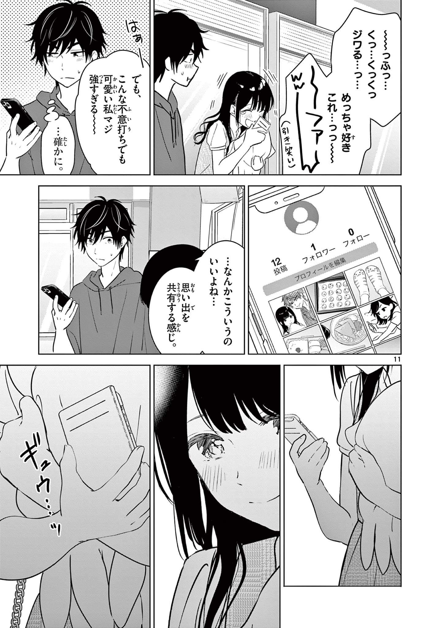 愛してるゲームを終わらせたい 第35話 - Page 11