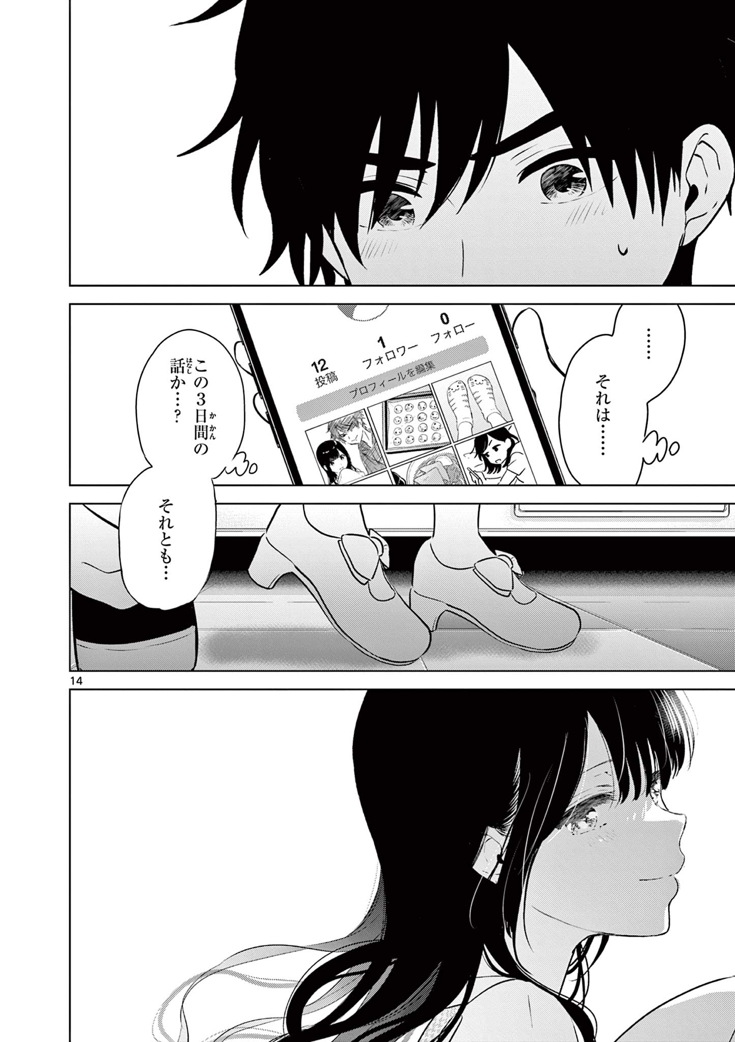 愛してるゲームを終わらせたい 第35話 - Page 14