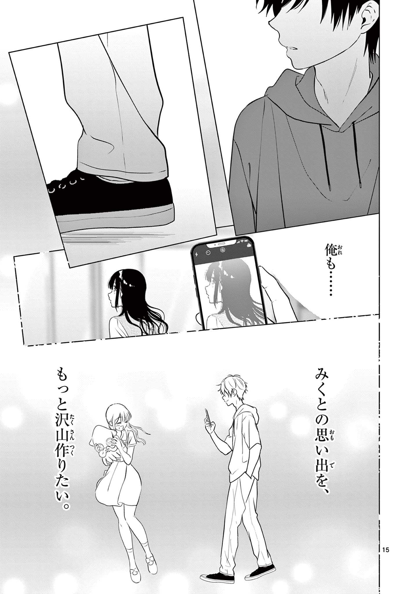 愛してるゲームを終わらせたい 第35話 - Page 15