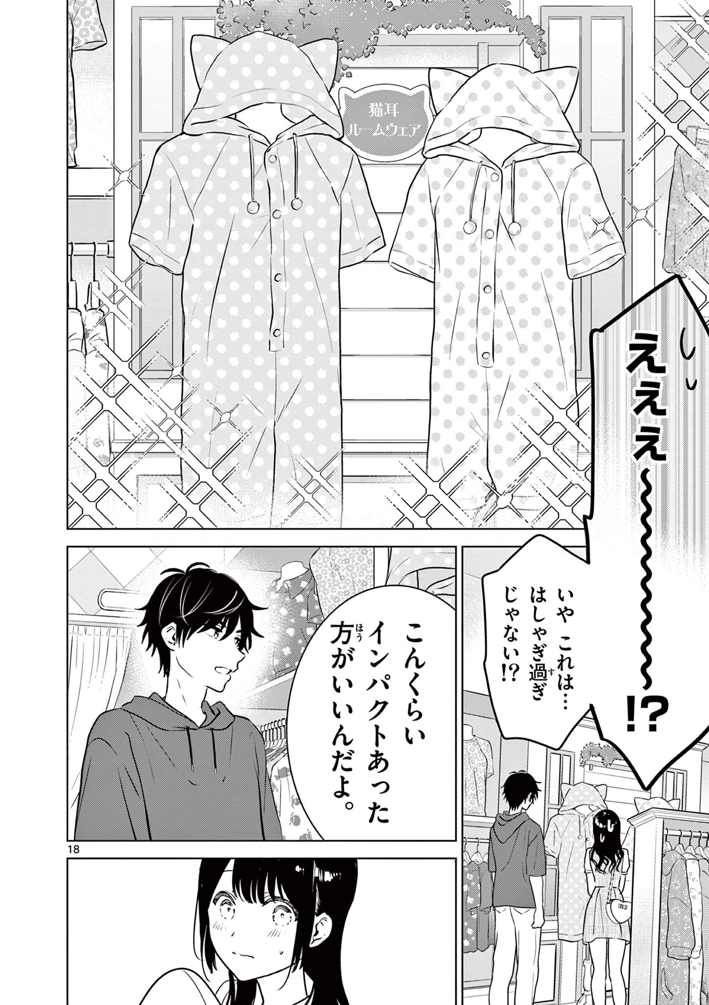 愛してるゲームを終わらせたい 第35話 - Page 18