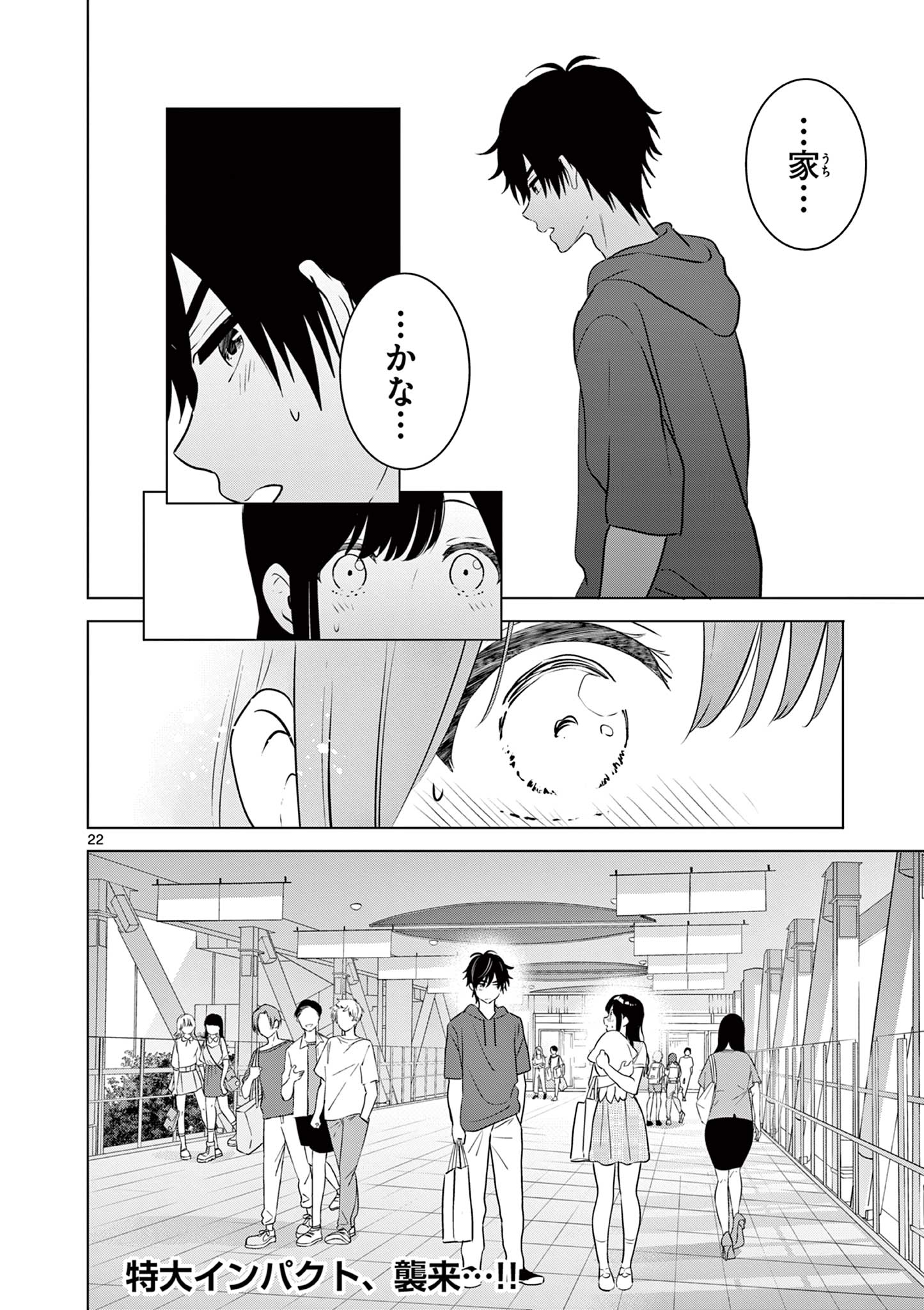 愛してるゲームを終わらせたい 第35話 - Page 22