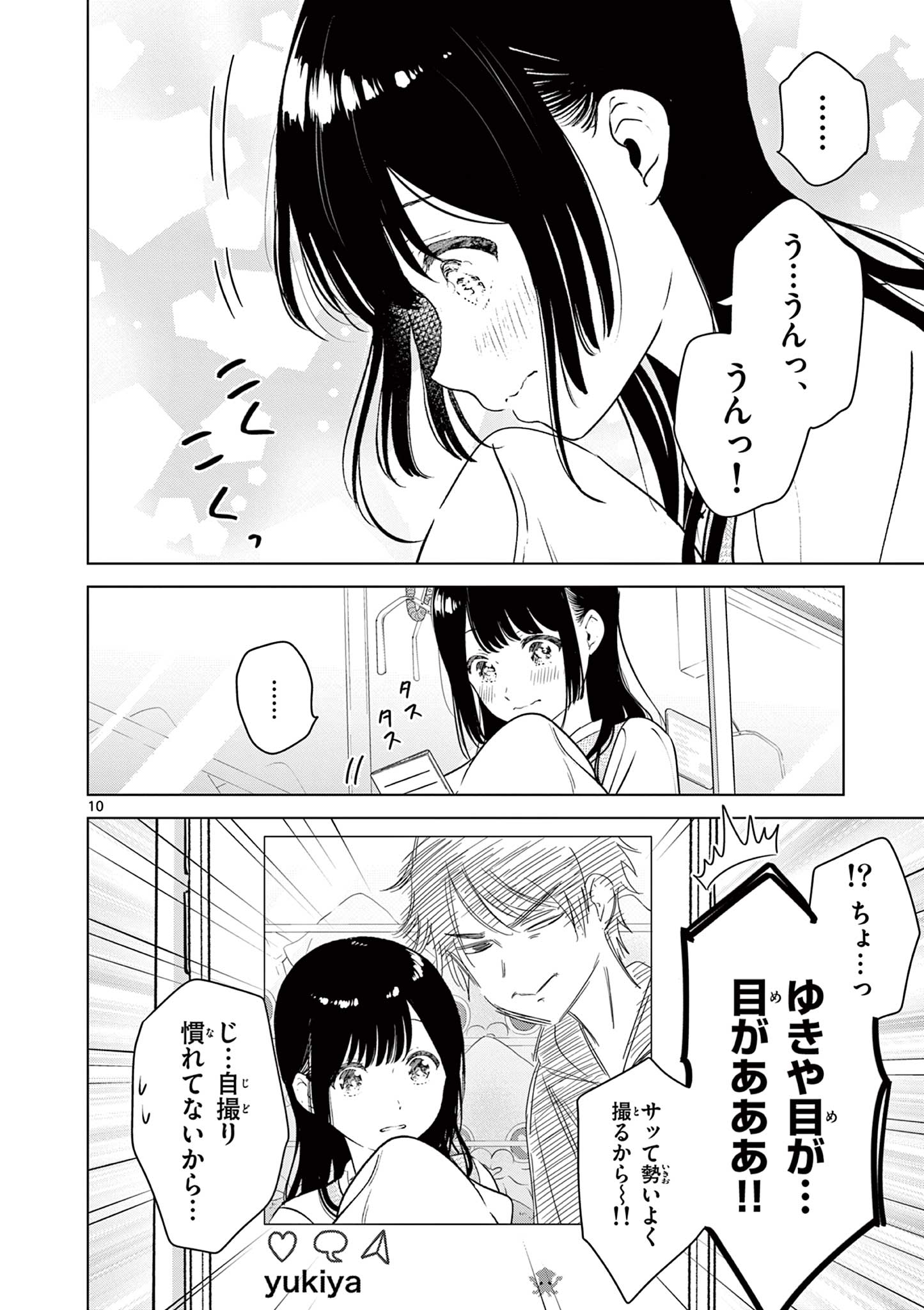 愛してるゲームを終わらせたい 第35話 - Page 10