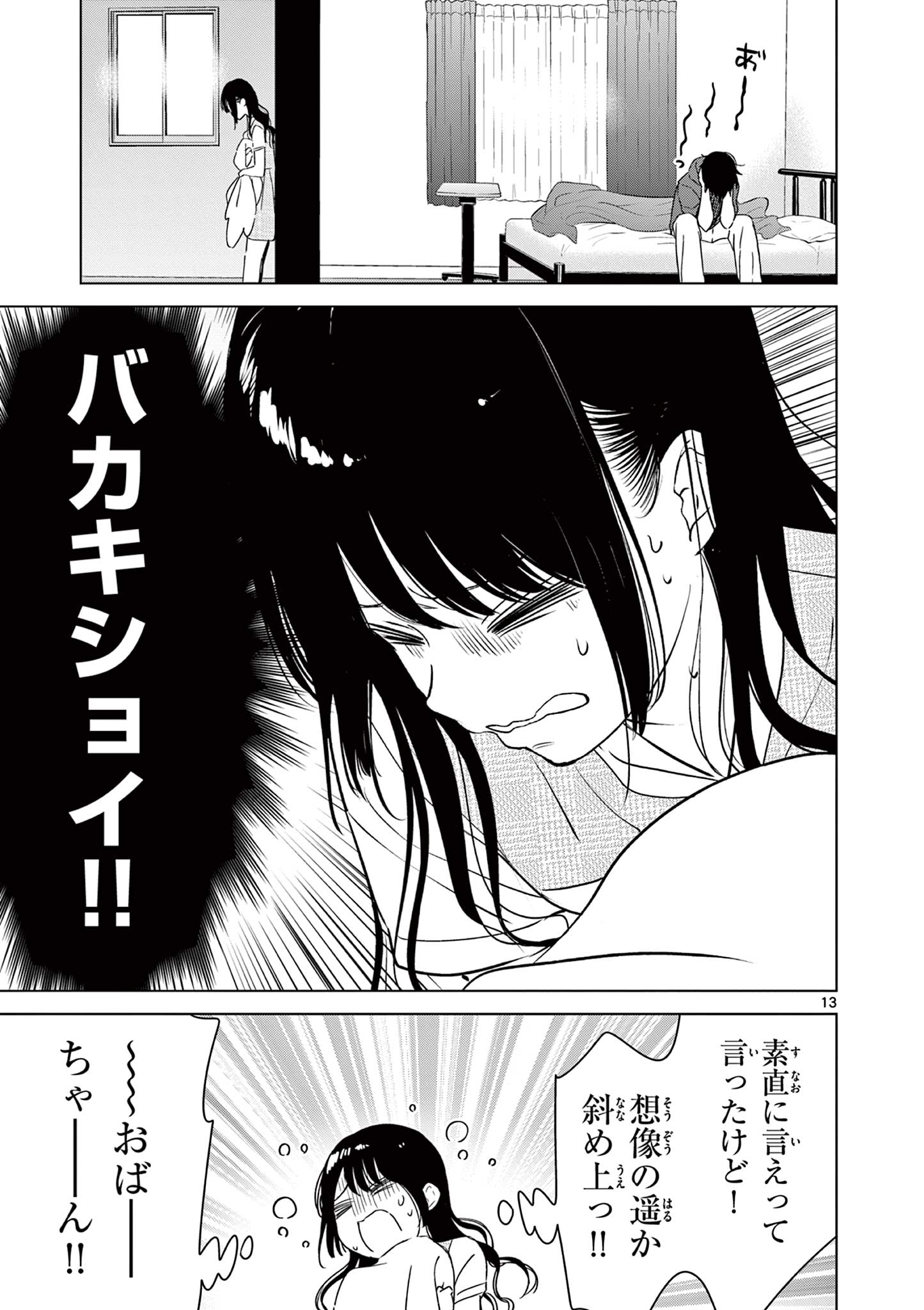 愛してるゲームを終わらせたい 第36話 - Page 13