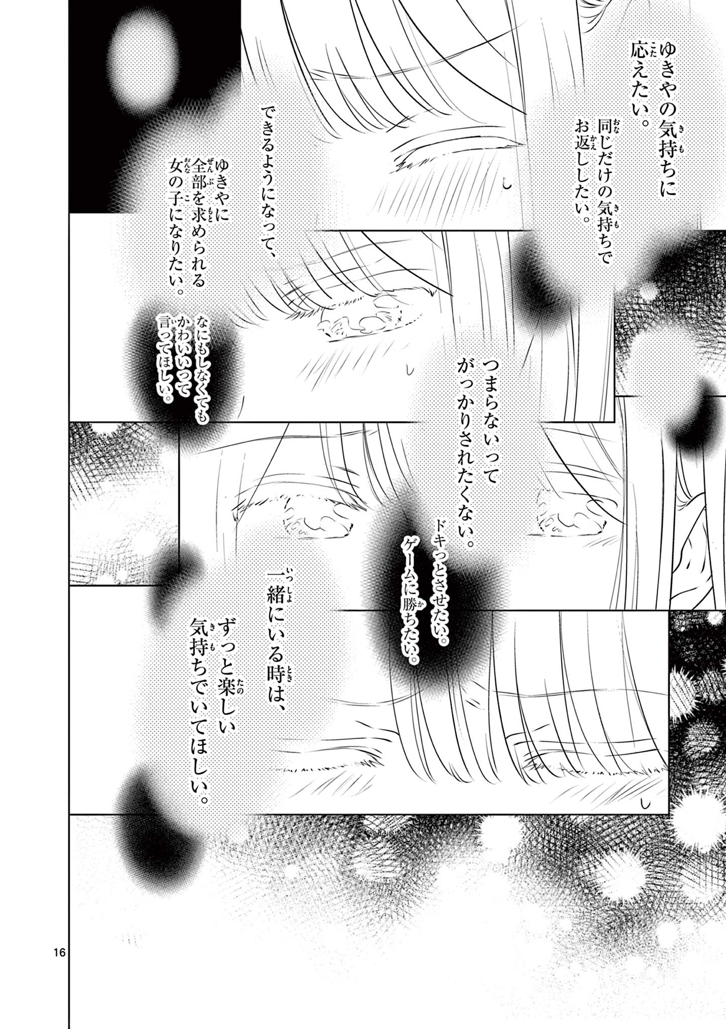 愛してるゲームを終わらせたい 第36話 - Page 16