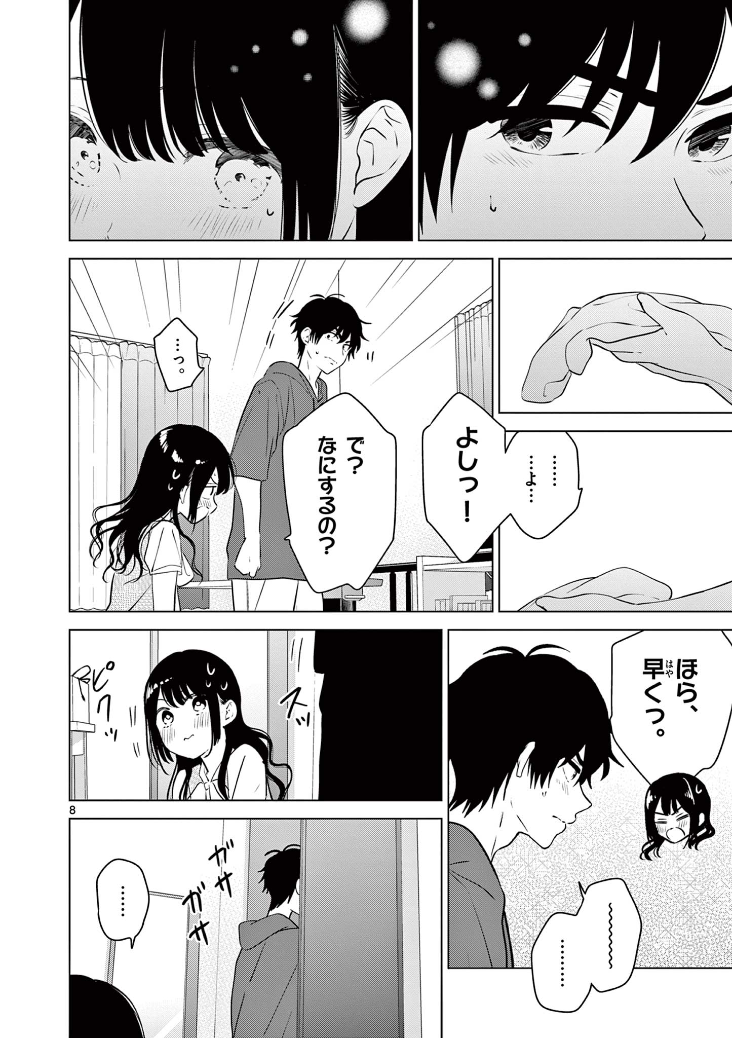 愛してるゲームを終わらせたい 第36話 - Page 8