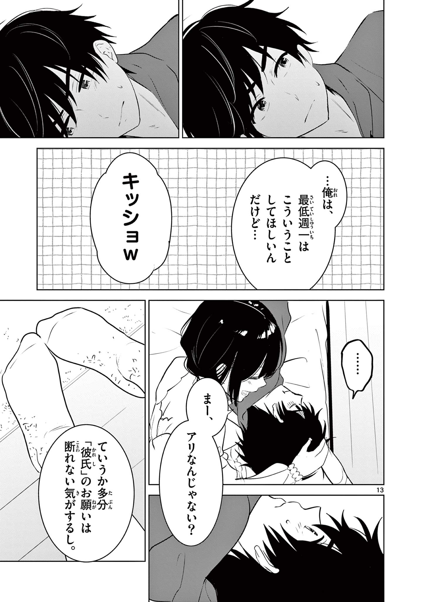 愛してるゲームを終わらせたい 第37話 - Page 13