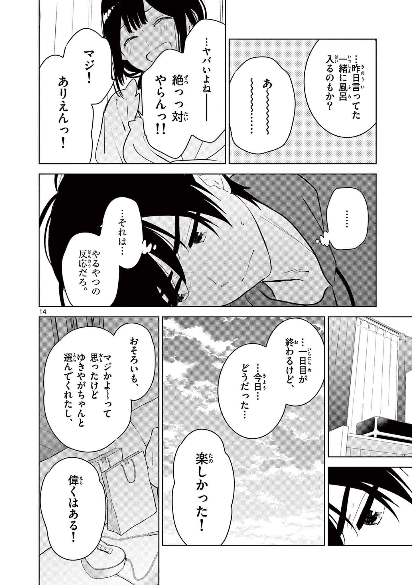 愛してるゲームを終わらせたい 第37話 - Page 14