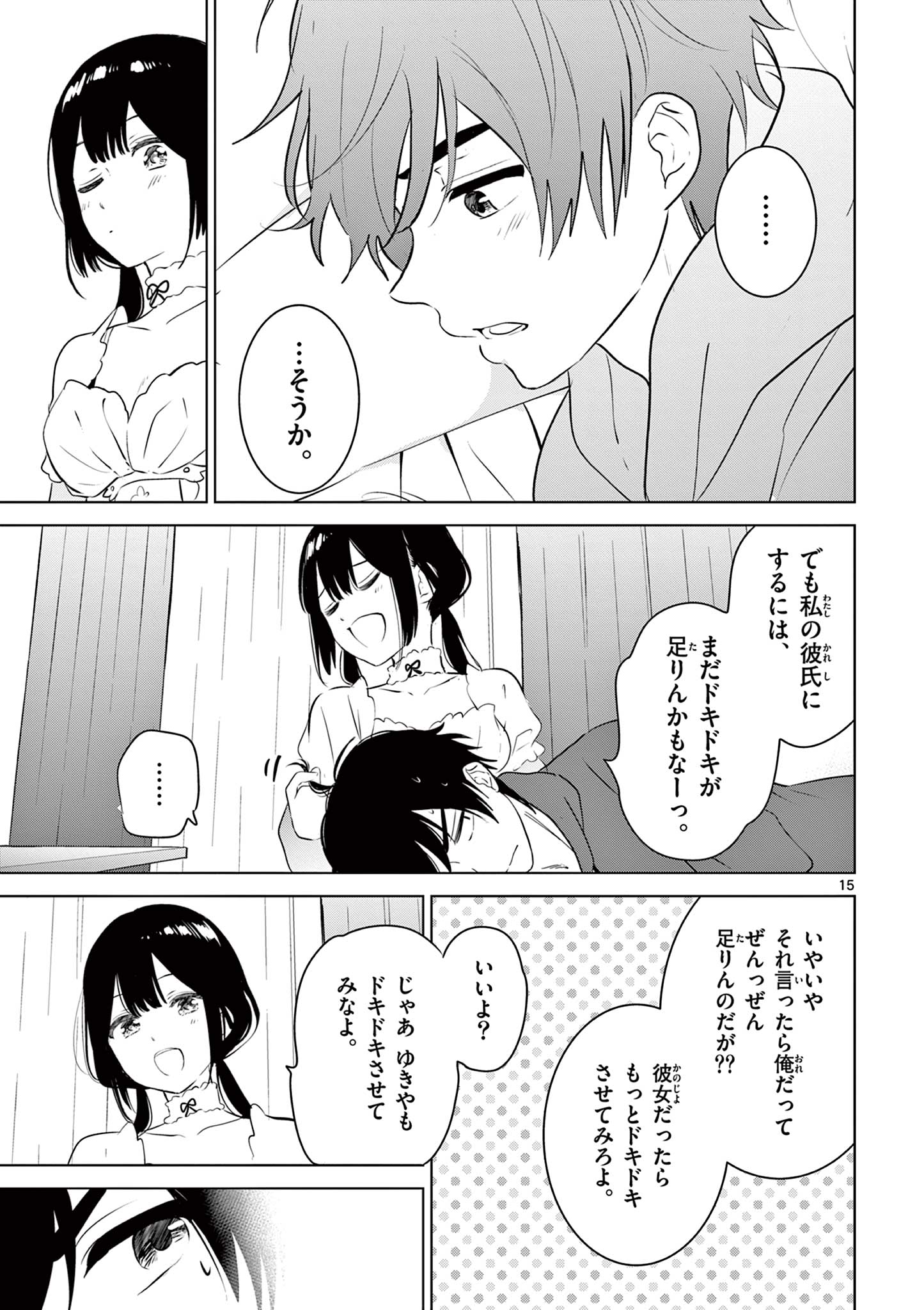 愛してるゲームを終わらせたい 第37話 - Page 15