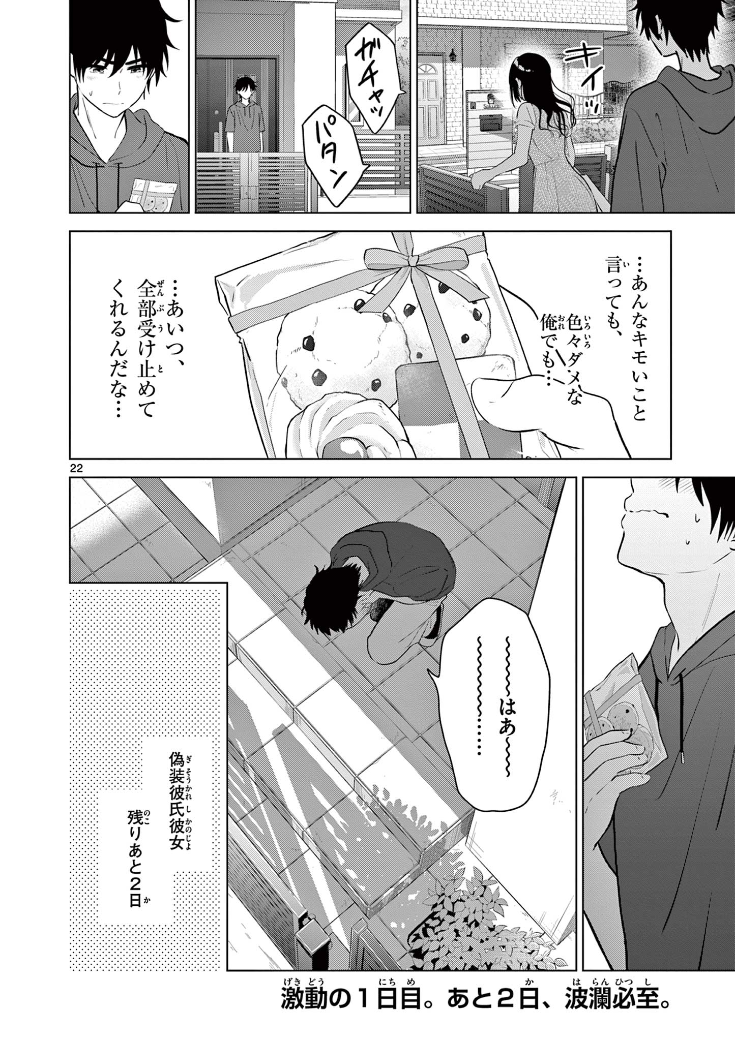 愛してるゲームを終わらせたい 第37話 - Page 22