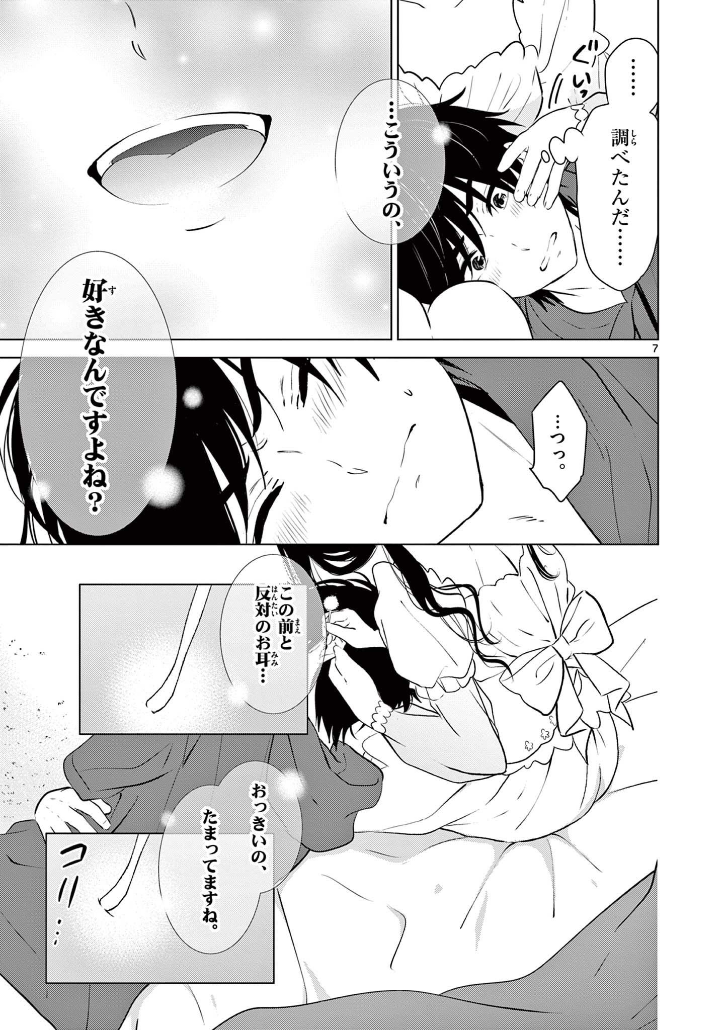 愛してるゲームを終わらせたい 第37話 - Page 7