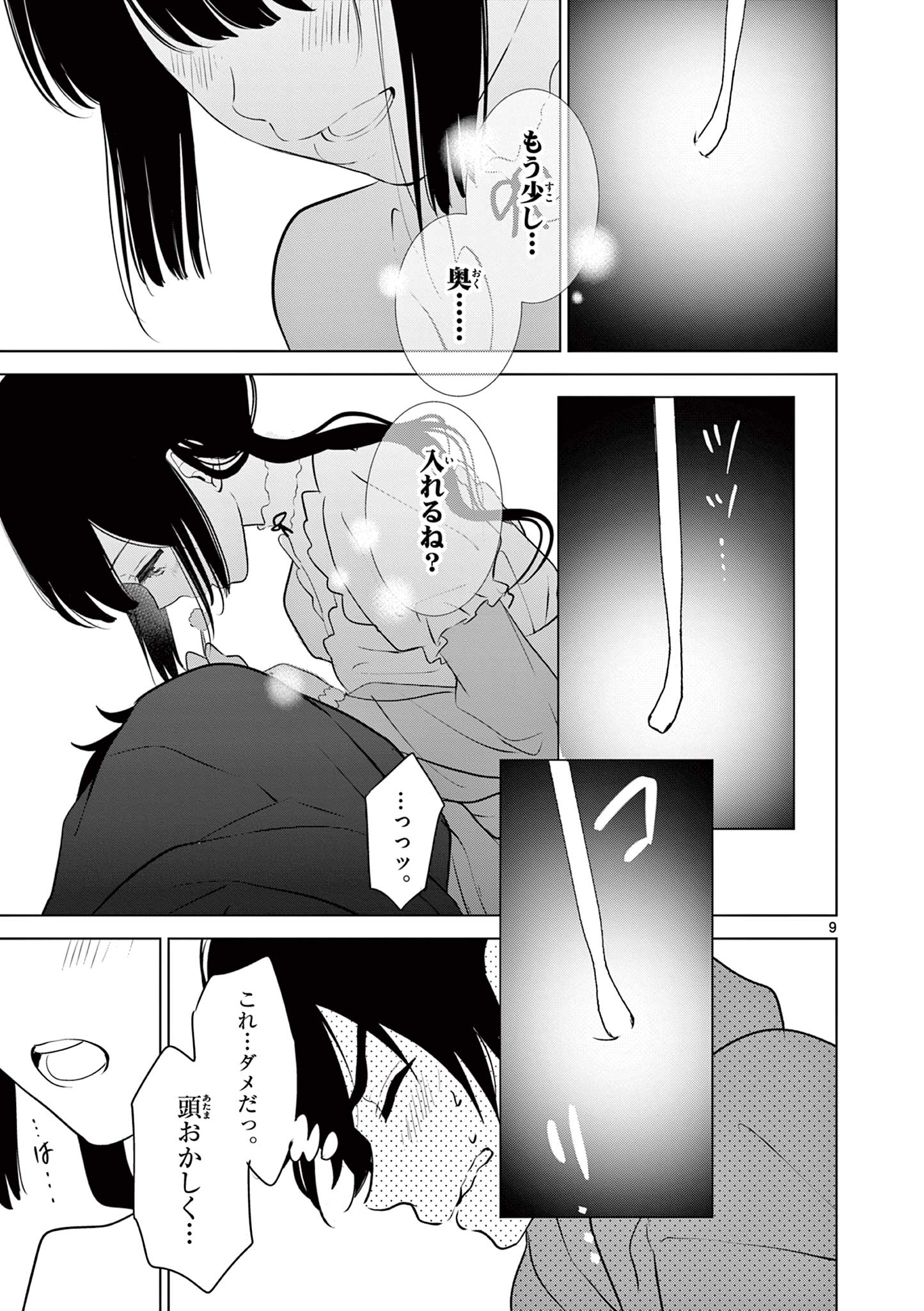 愛してるゲームを終わらせたい 第37話 - Page 9