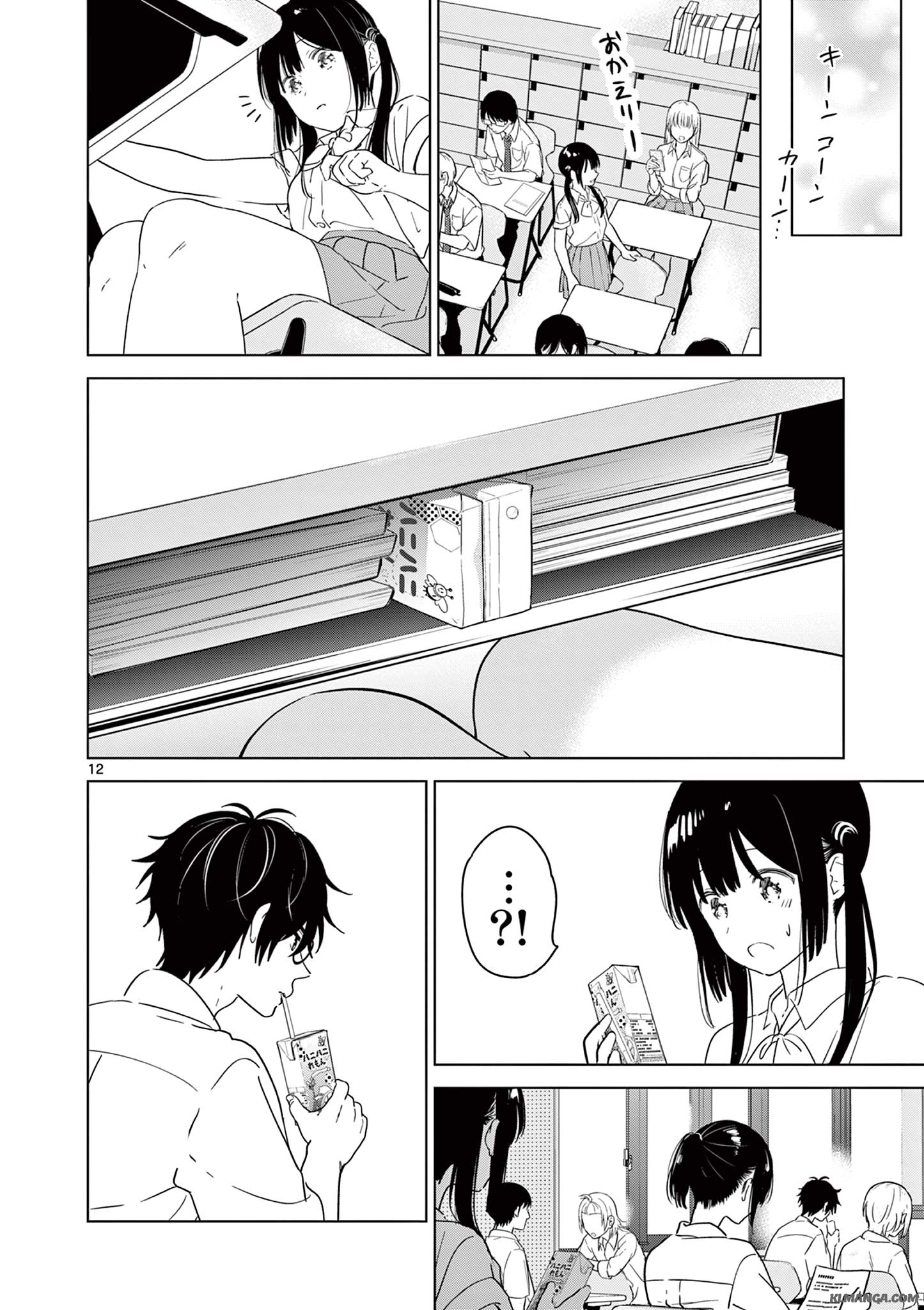 愛してるゲームを終わらせたい 第38話 - Page 12