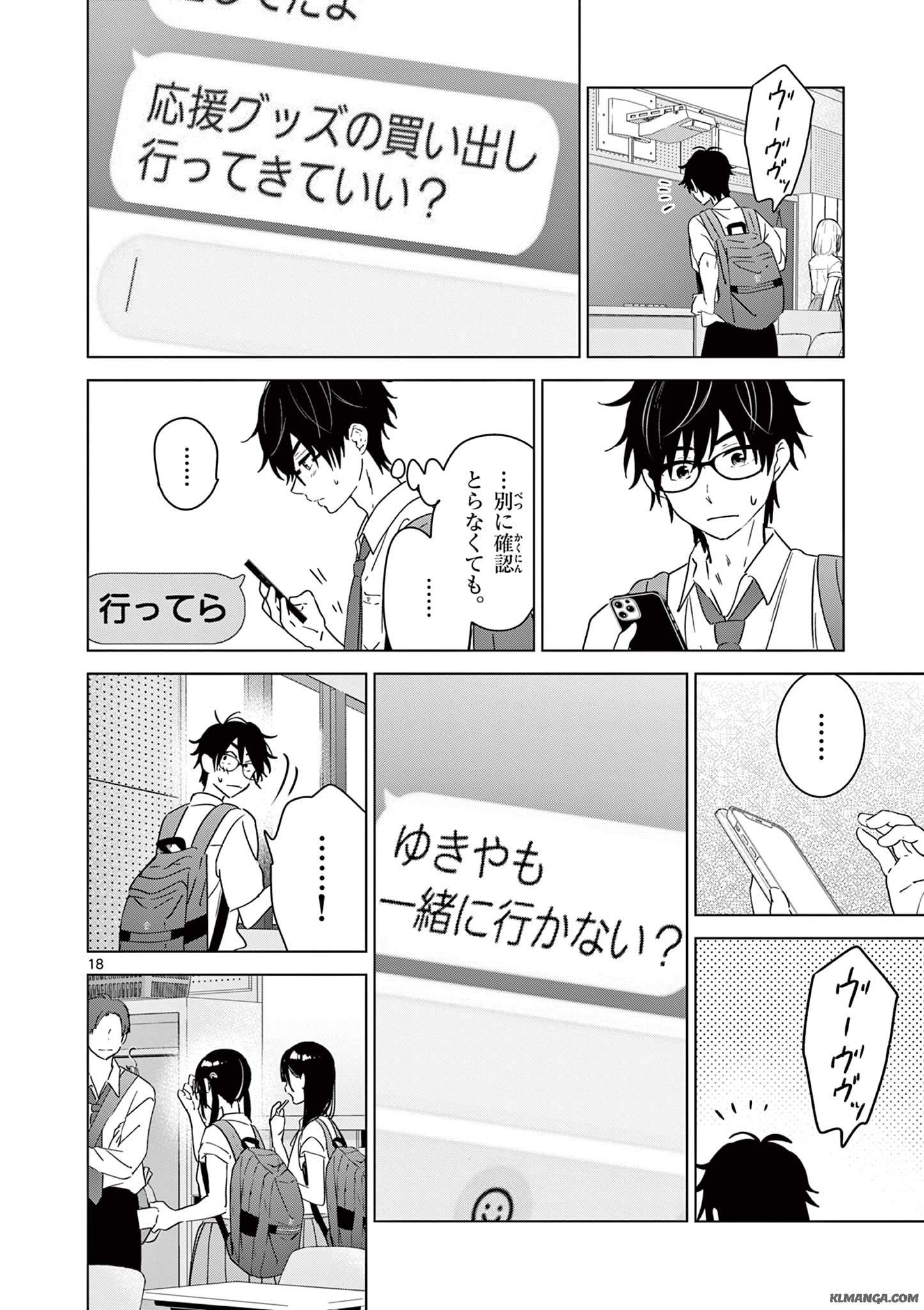 愛してるゲームを終わらせたい 第38話 - Page 18