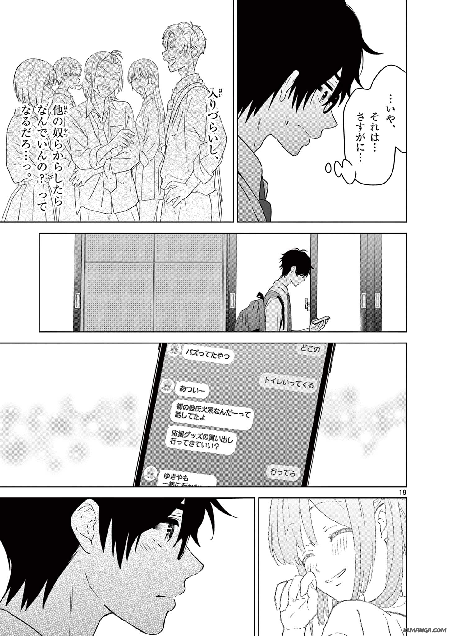 愛してるゲームを終わらせたい 第38話 - Page 19