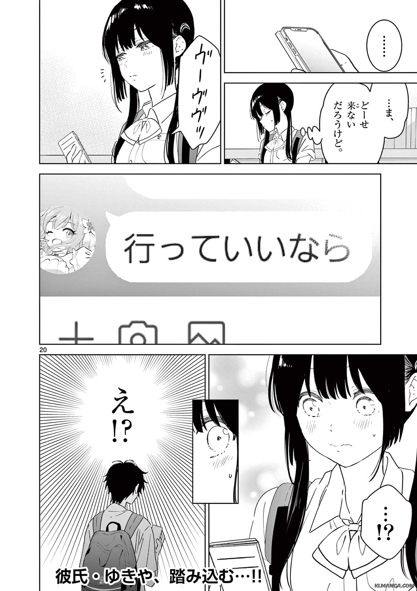 愛してるゲームを終わらせたい 第38話 - Page 20