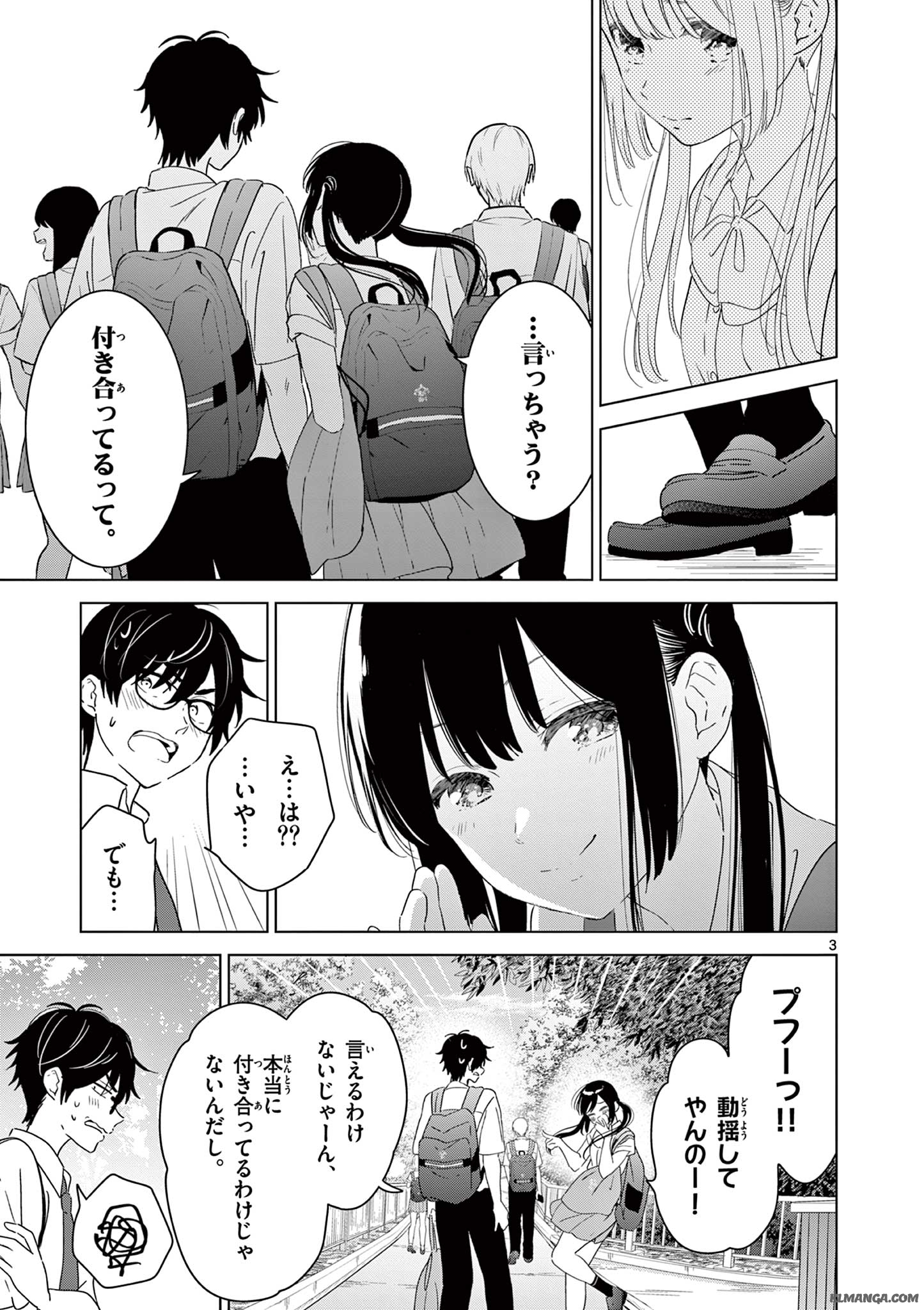 愛してるゲームを終わらせたい 第38話 - Page 3