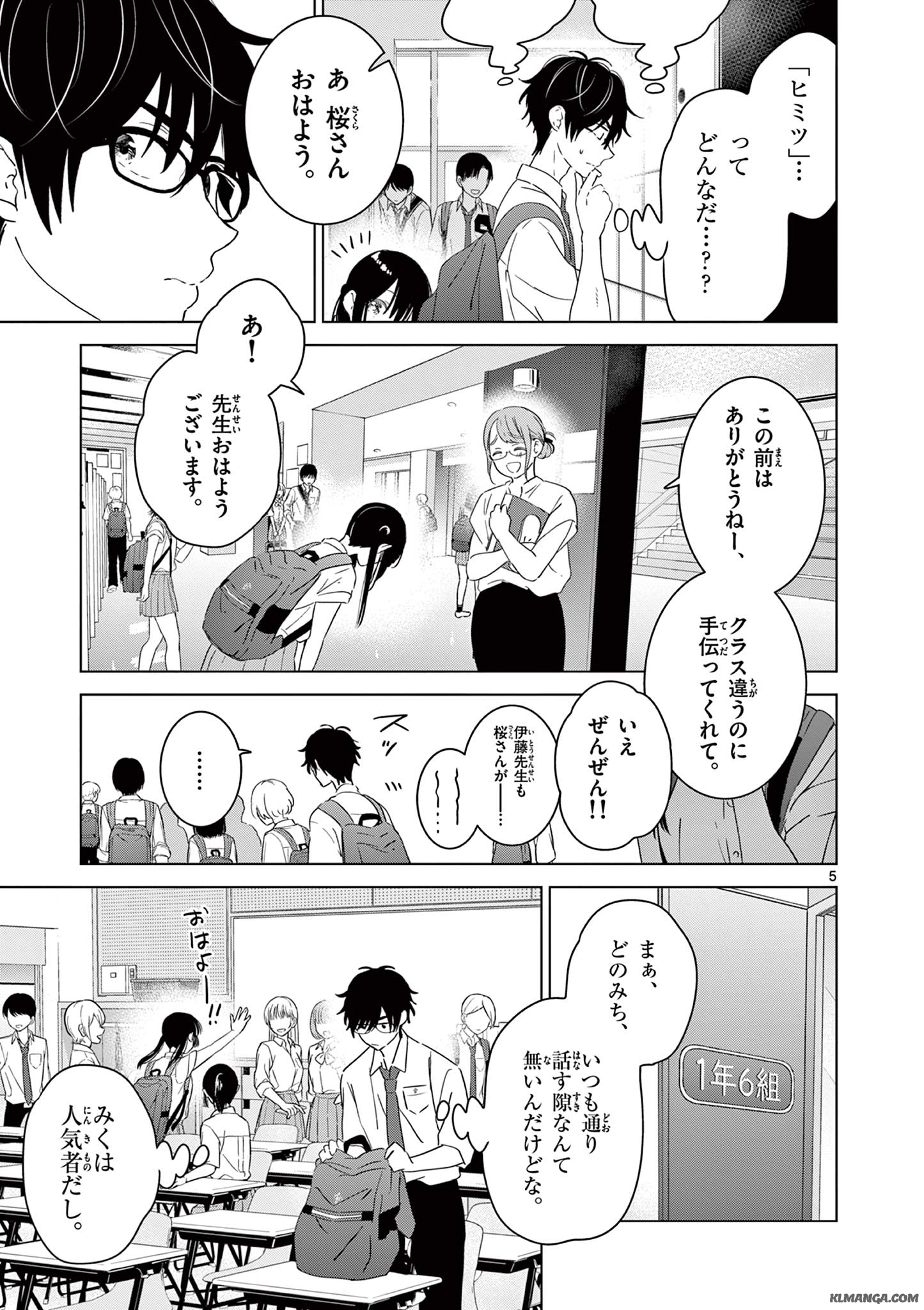 愛してるゲームを終わらせたい 第38話 - Page 5