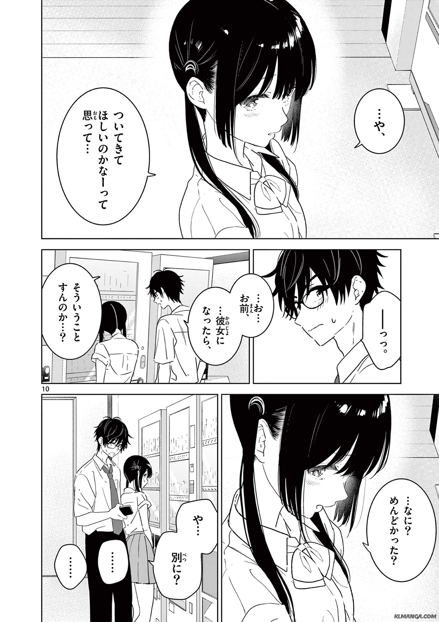 愛してるゲームを終わらせたい 第38話 - Page 10