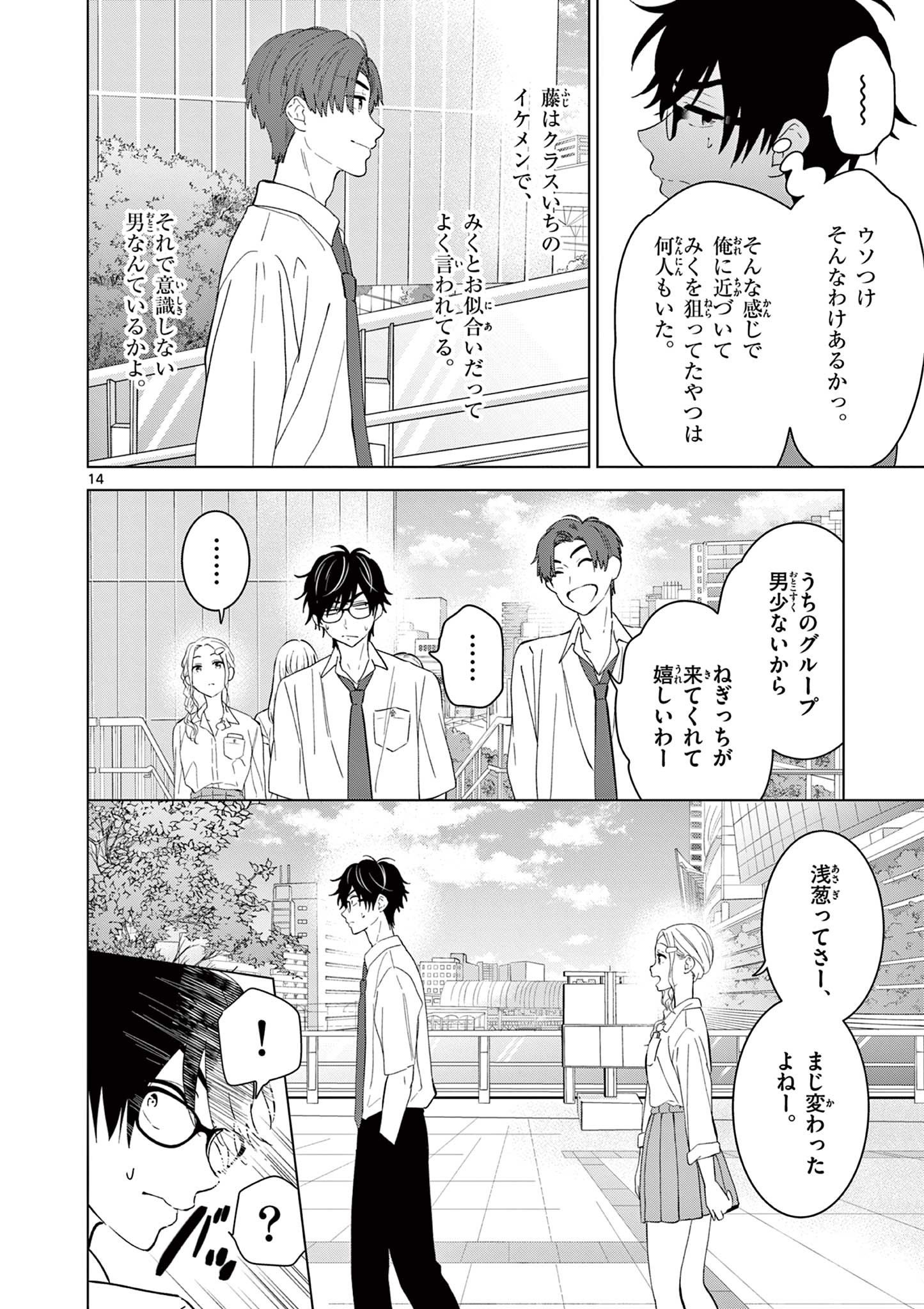 愛してるゲームを終わらせたい 第39話 - Page 14