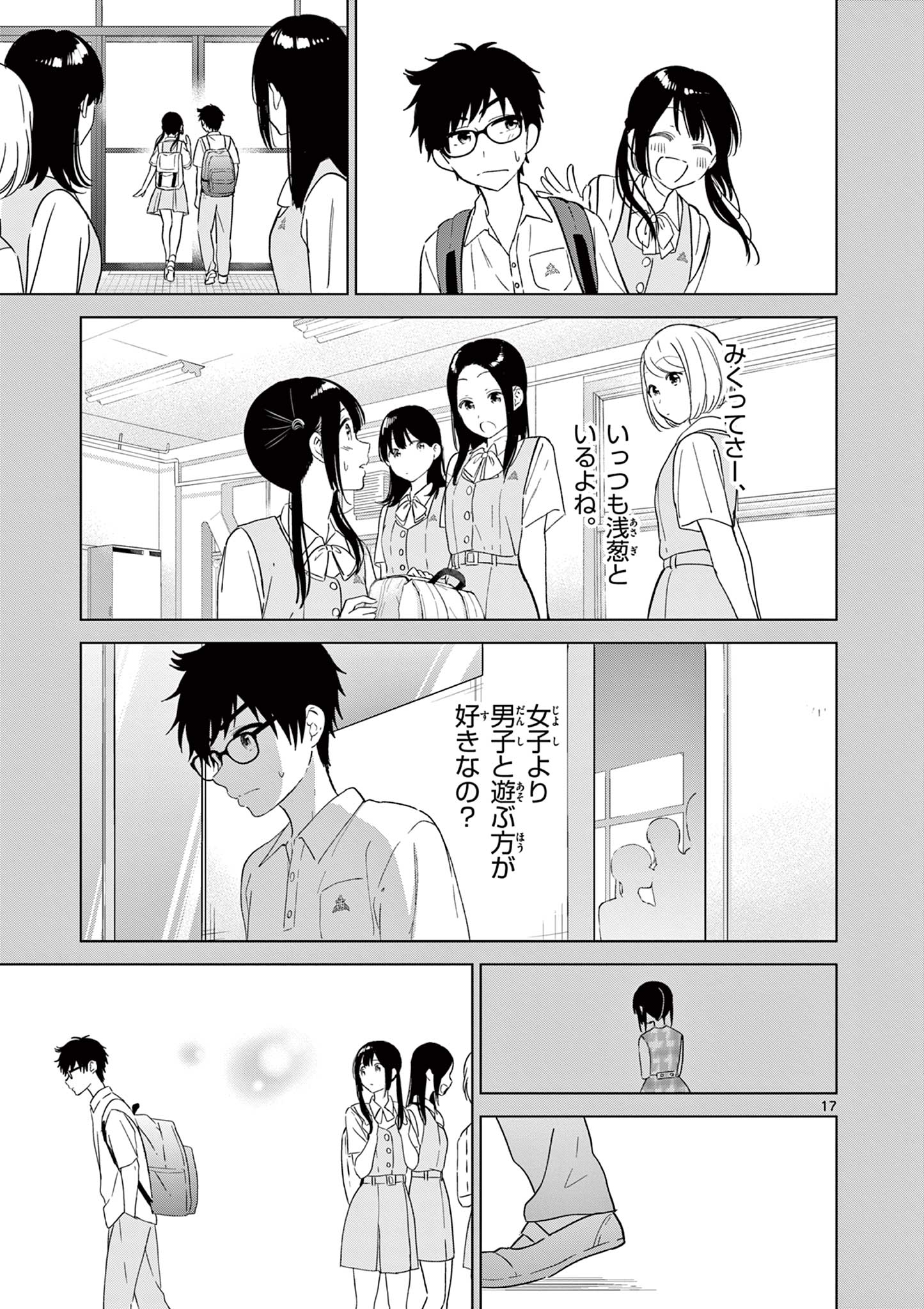 愛してるゲームを終わらせたい 第39話 - Page 17