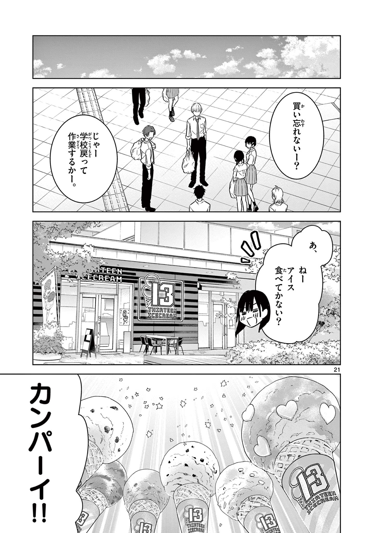 愛してるゲームを終わらせたい 第39話 - Page 21