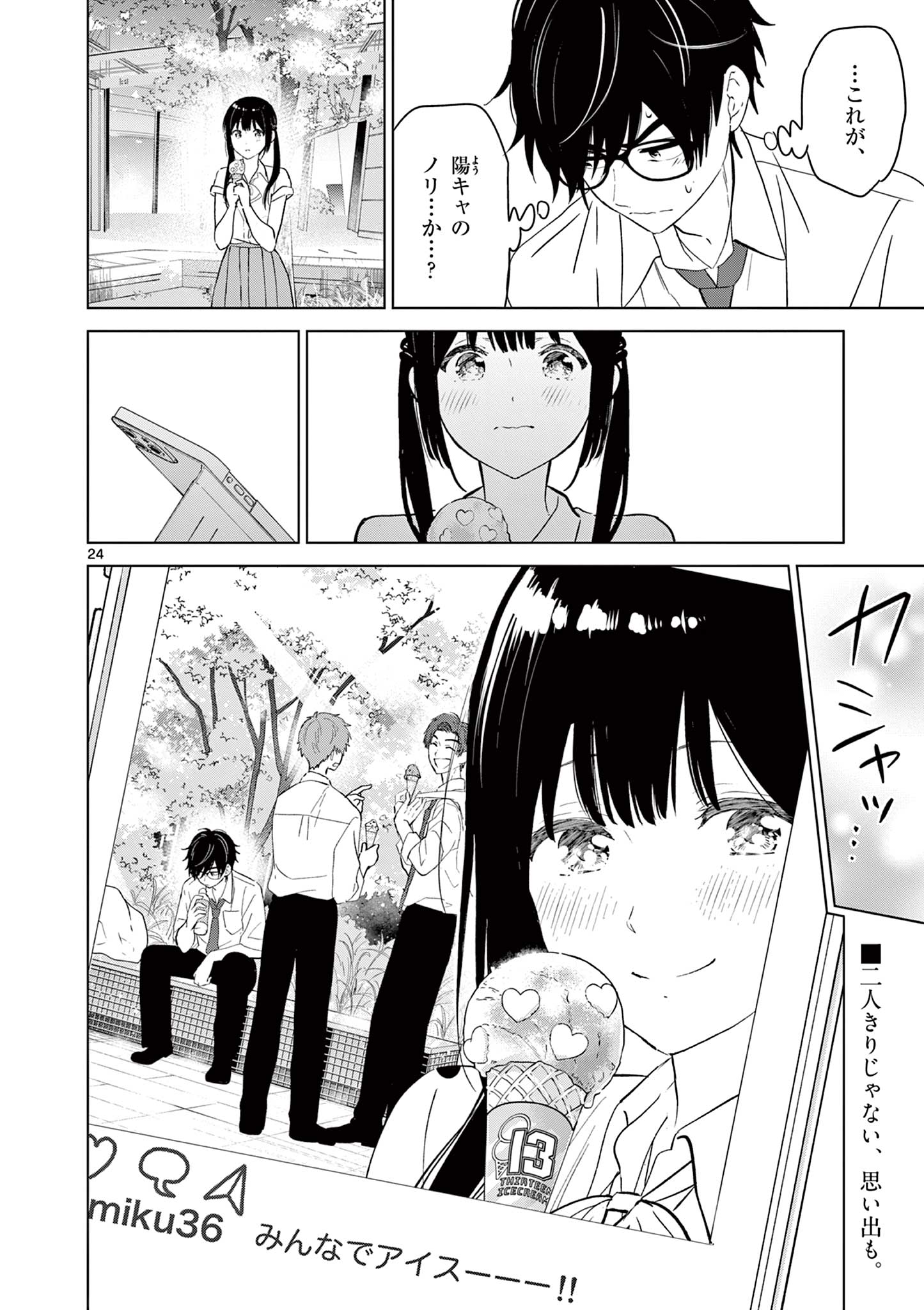 愛してるゲームを終わらせたい 第39話 - Page 24