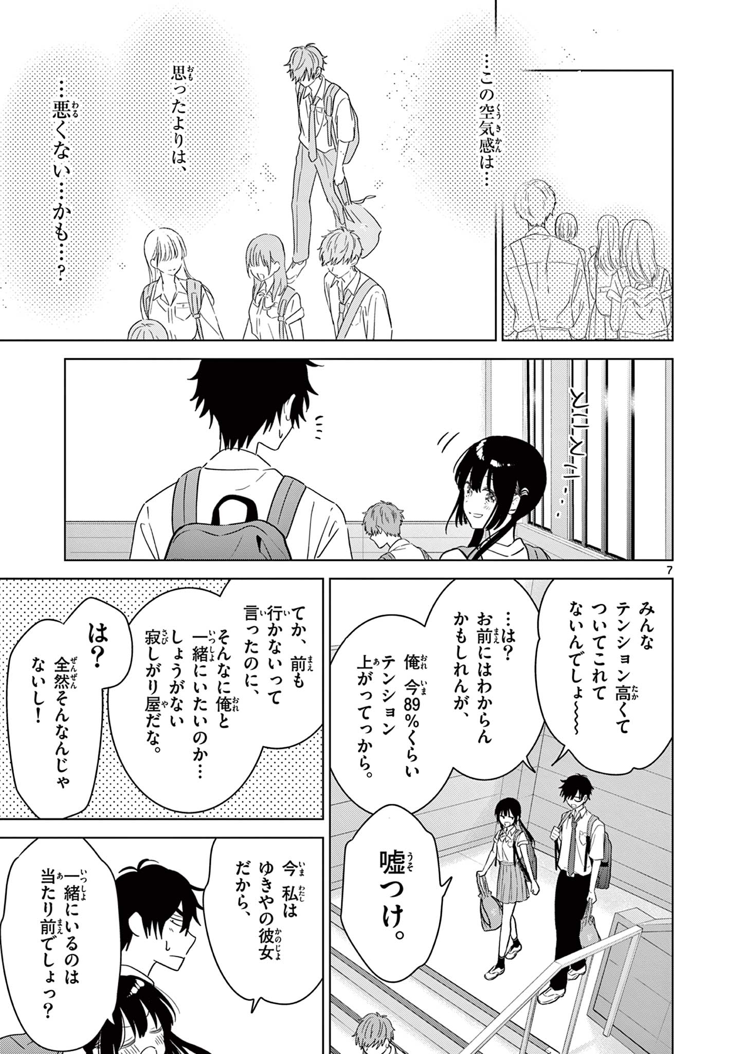 愛してるゲームを終わらせたい 第39話 - Page 7