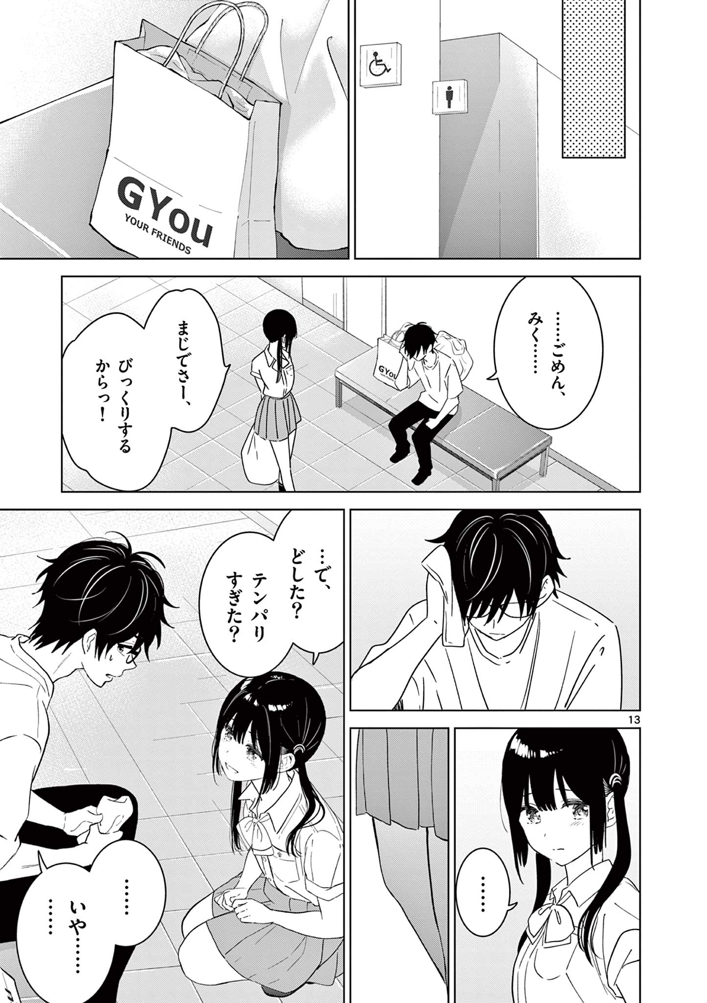 愛してるゲームを終わらせたい 第40話 - Page 13