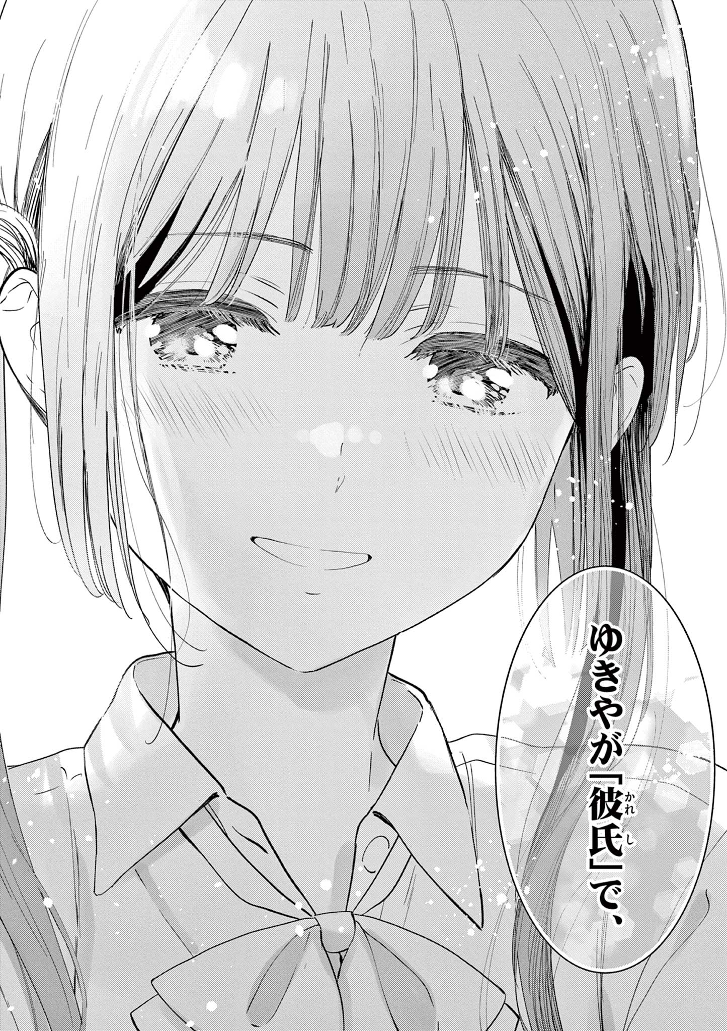 愛してるゲームを終わらせたい 第40話 - Page 20