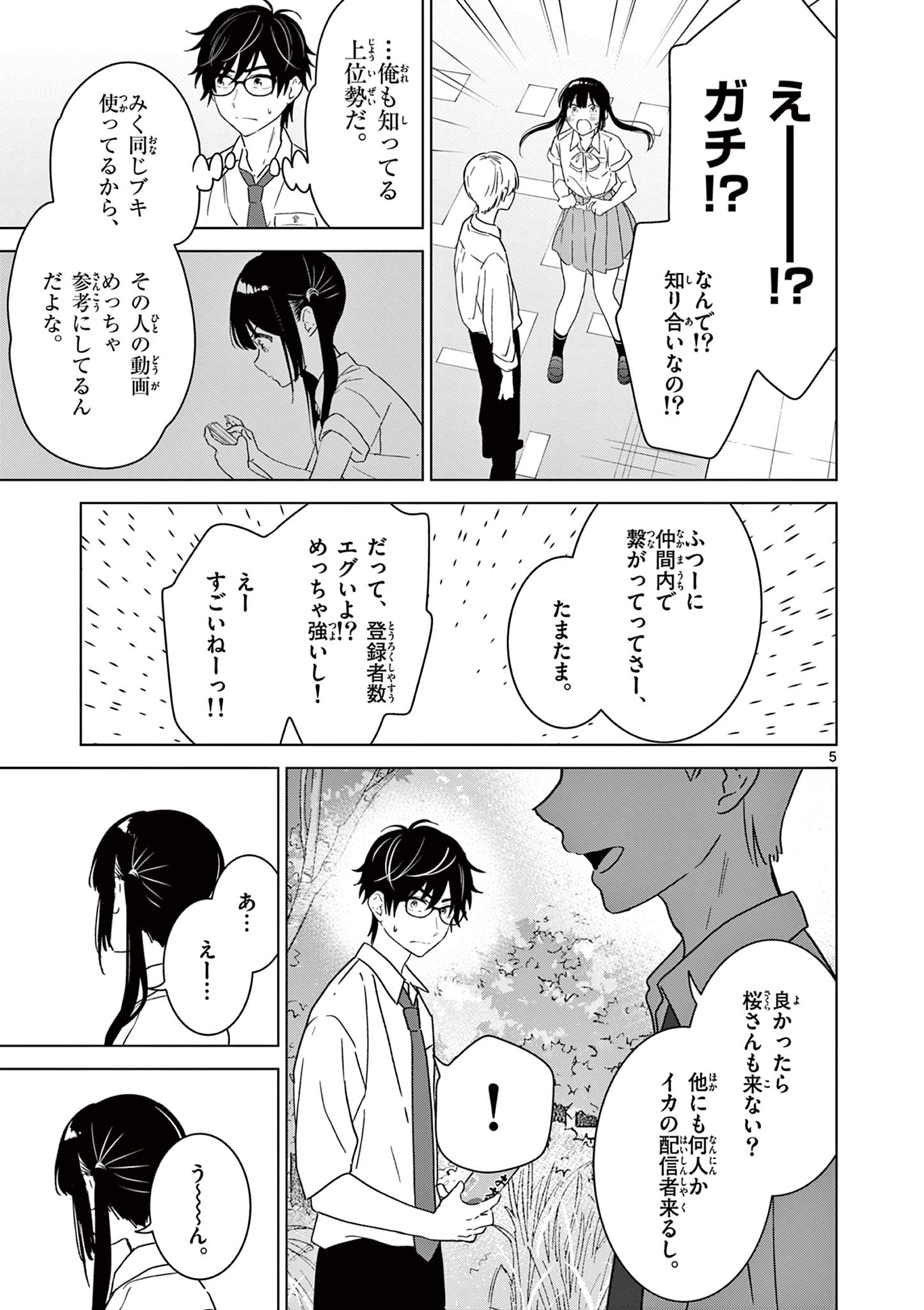 愛してるゲームを終わらせたい 第40話 - Page 5