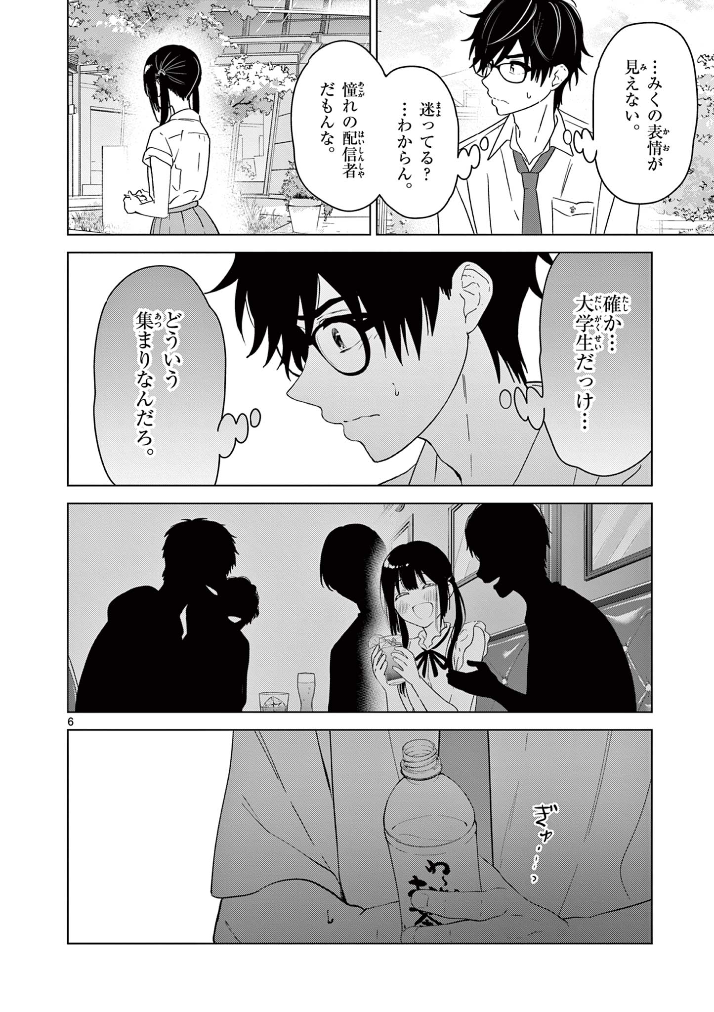 愛してるゲームを終わらせたい 第40話 - Page 6