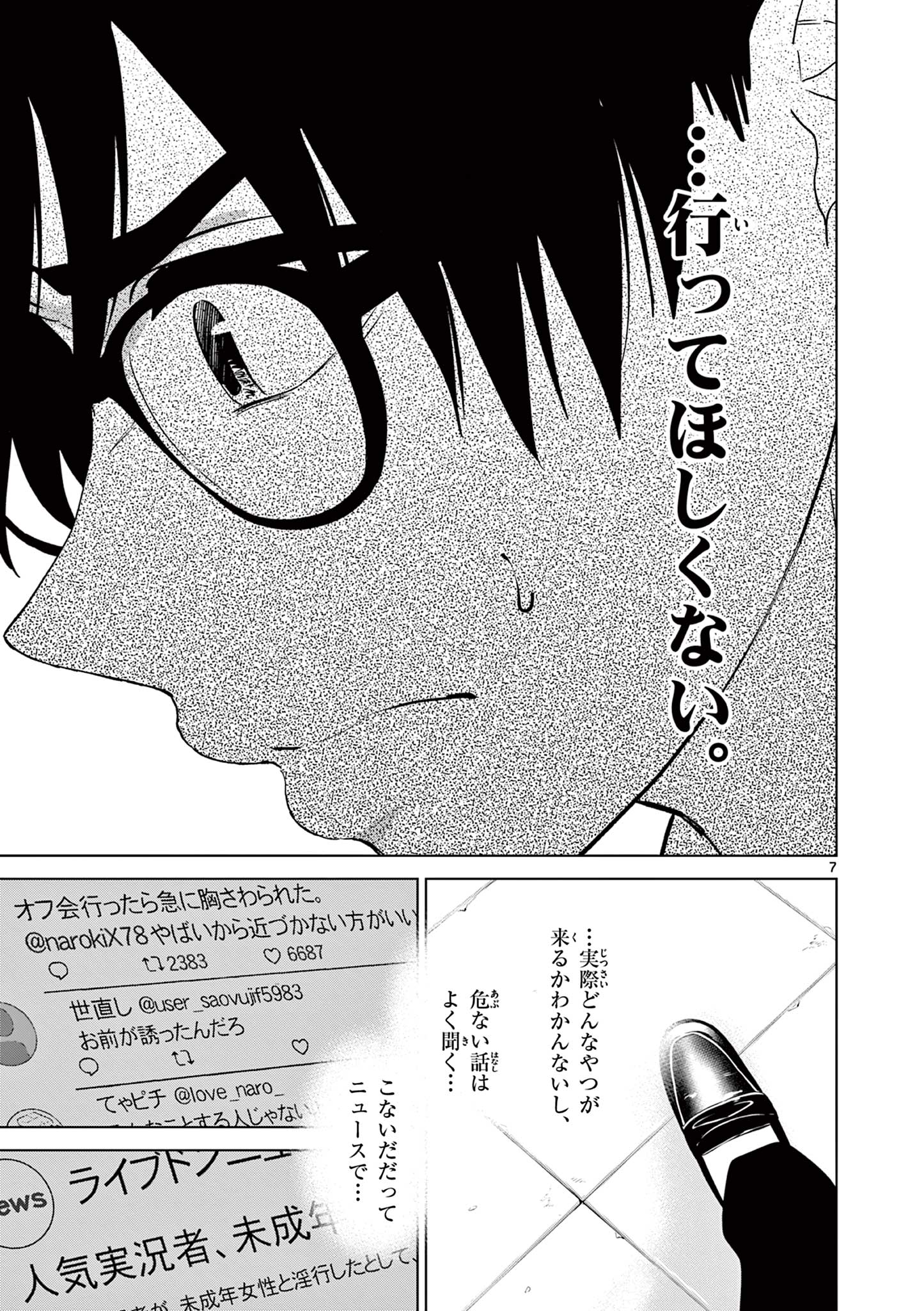 愛してるゲームを終わらせたい 第40話 - Page 7