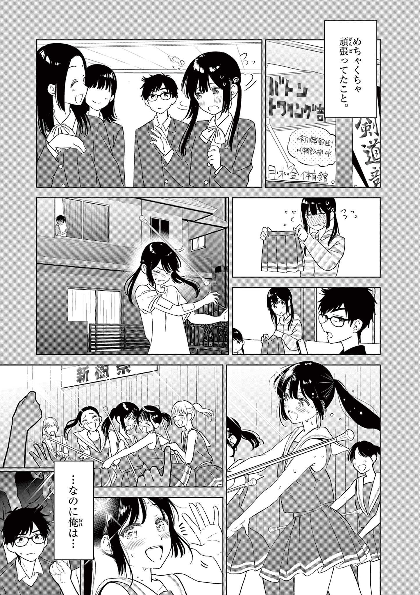 愛してるゲームを終わらせたい 第41話 - Page 11